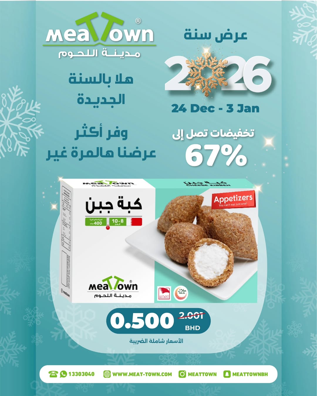 Ofertas de Pueblo de la carne Bahréin de 24 diciembre a 3 enero 2026 Ofertas de bienvenida para 2026