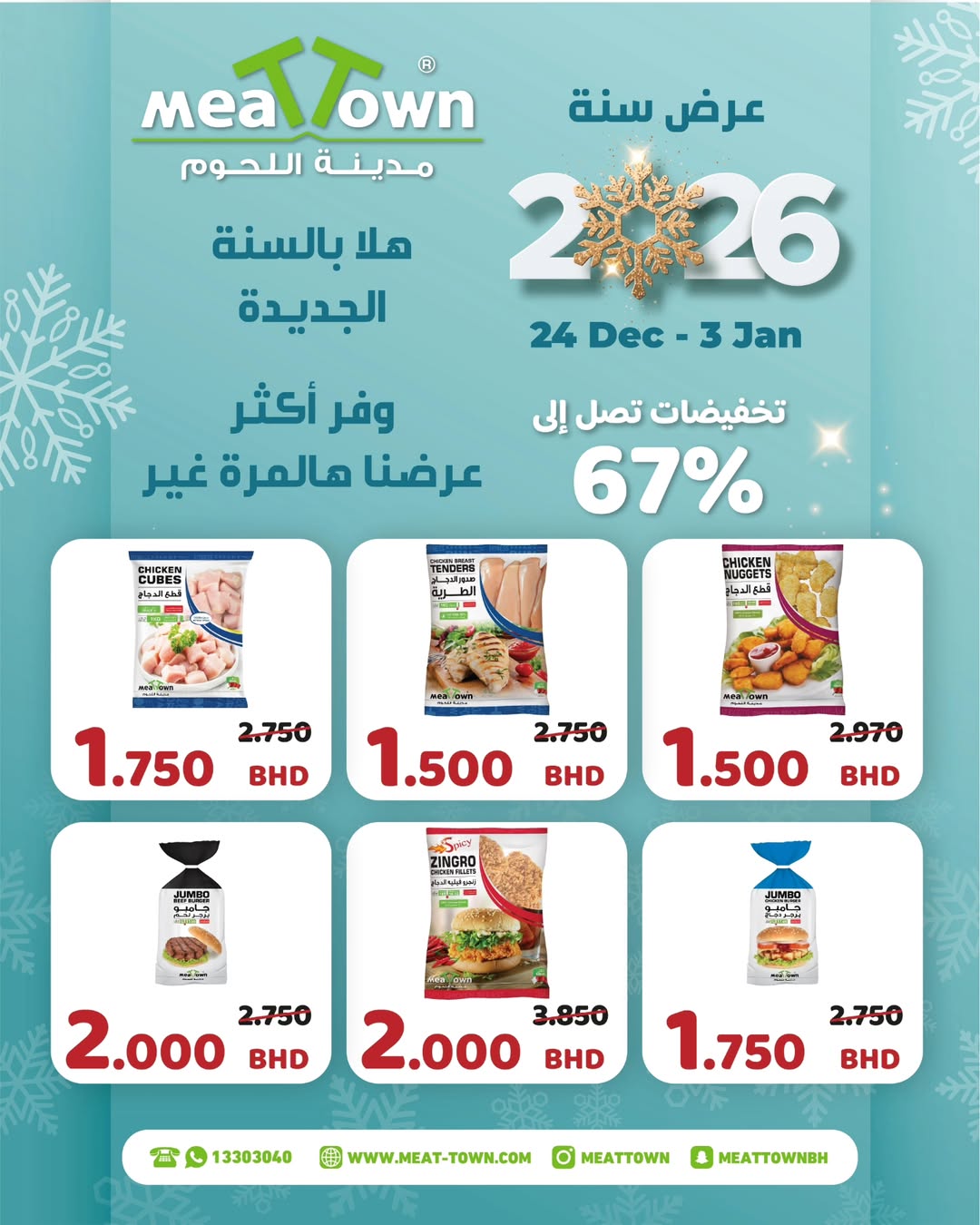 Ofertas de Pueblo de la carne Bahréin de 24 diciembre a 3 enero 2026 Ofertas de bienvenida para 2026