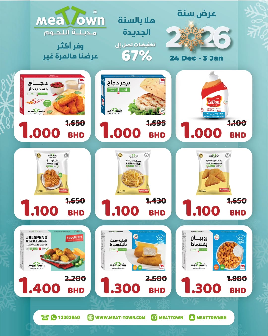 Ofertas de Pueblo de la carne Bahréin de 24 diciembre a 3 enero 2026 Ofertas de bienvenida para 2026