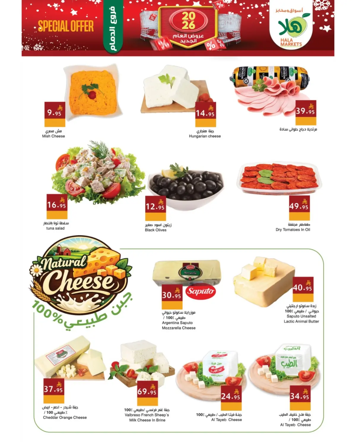 عروض أسواق ومخابز هلا السعودية من 27 حتى 30 ديسمبر 2025 عروض مميزة - صفحة 14