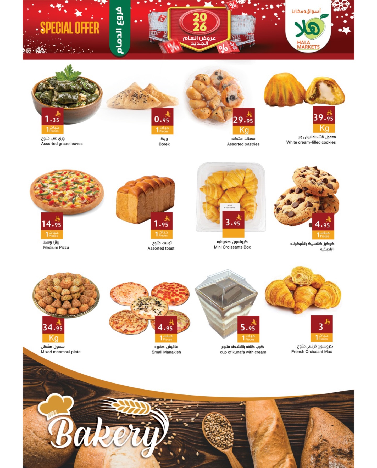 عروض أسواق ومخابز هلا السعودية من 27 حتى 30 ديسمبر 2025 عروض مميزة