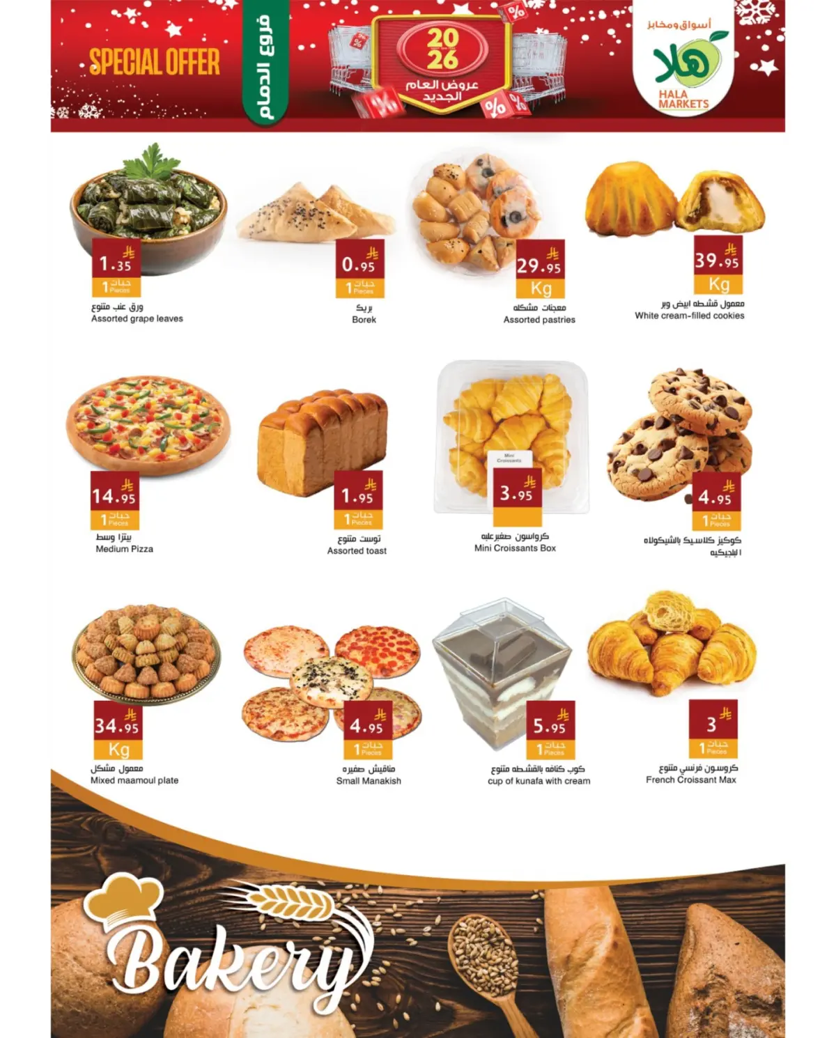عروض أسواق ومخابز هلا السعودية من 27 حتى 30 ديسمبر 2025 عروض مميزة - صفحة 10