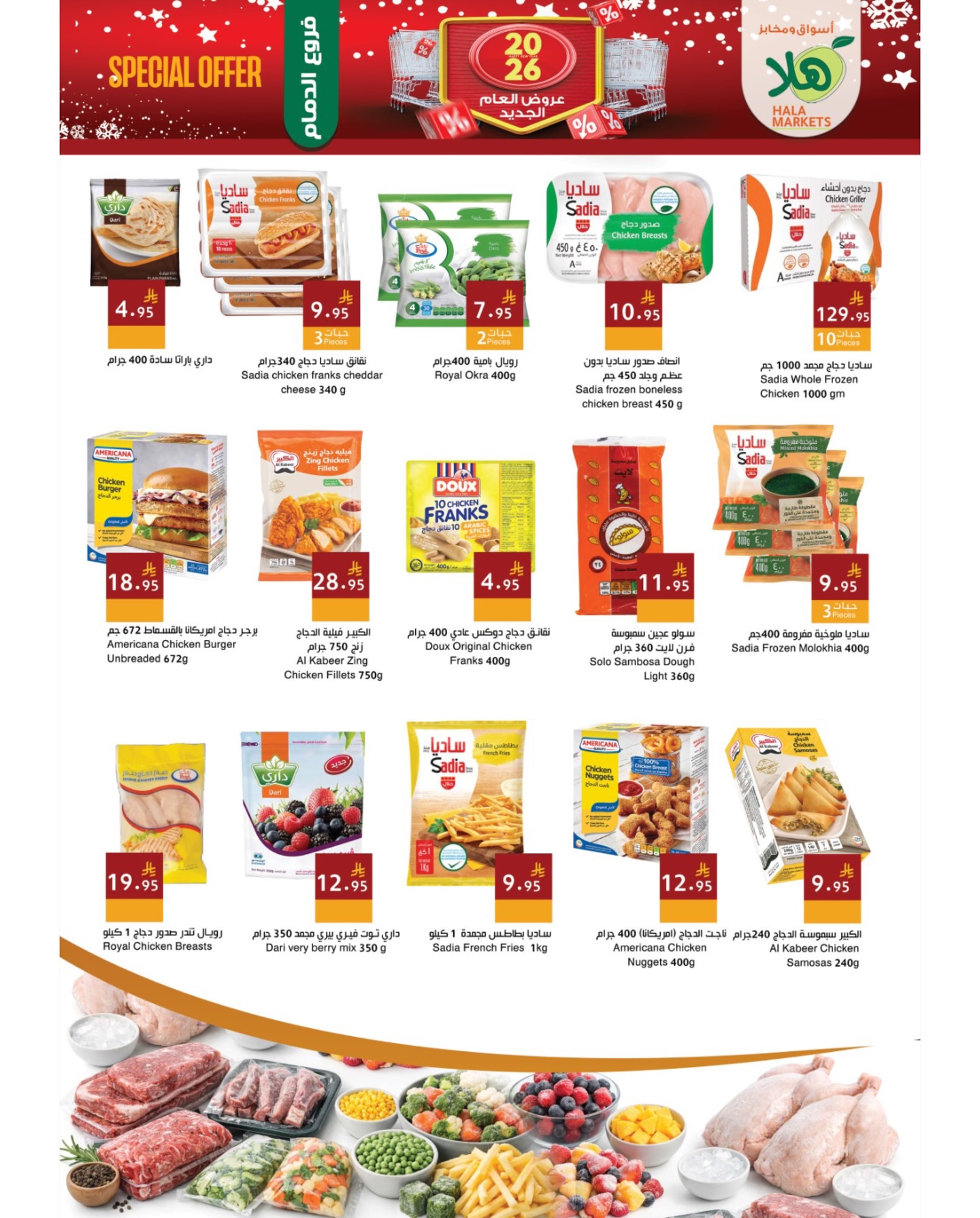 عروض أسواق ومخابز هلا السعودية من 27 حتى 30 ديسمبر 2025 عروض مميزة