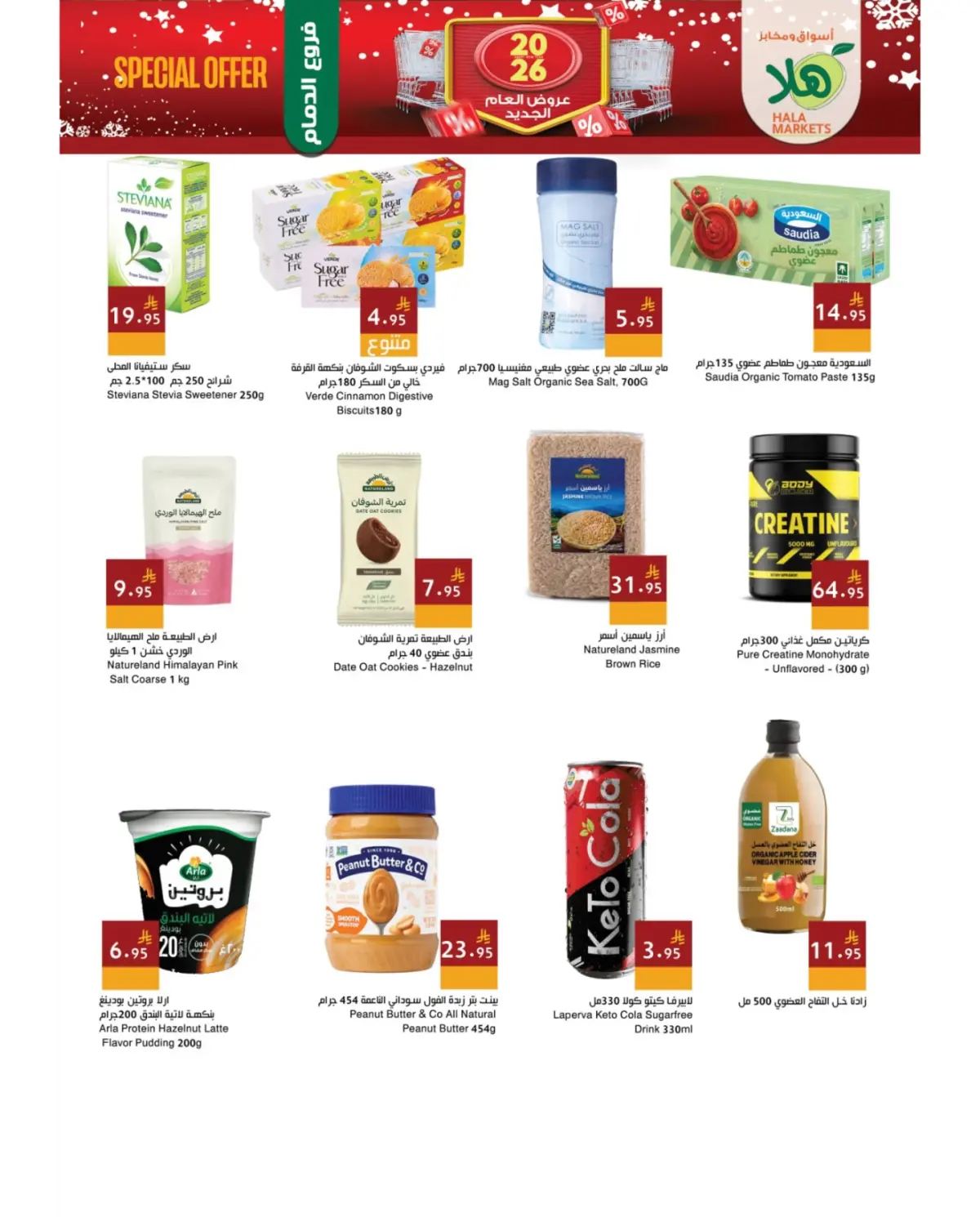 عروض أسواق ومخابز هلا السعودية من 27 حتى 30 ديسمبر 2025 عروض مميزة - صفحة 15