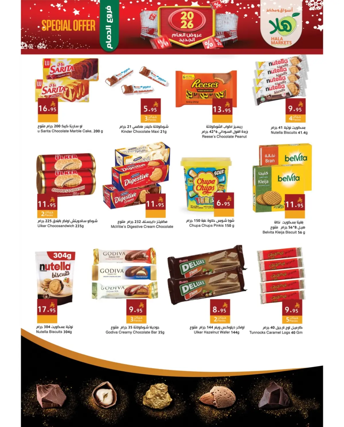 عروض أسواق ومخابز هلا السعودية من 27 حتى 30 ديسمبر 2025 عروض مميزة - صفحة 12