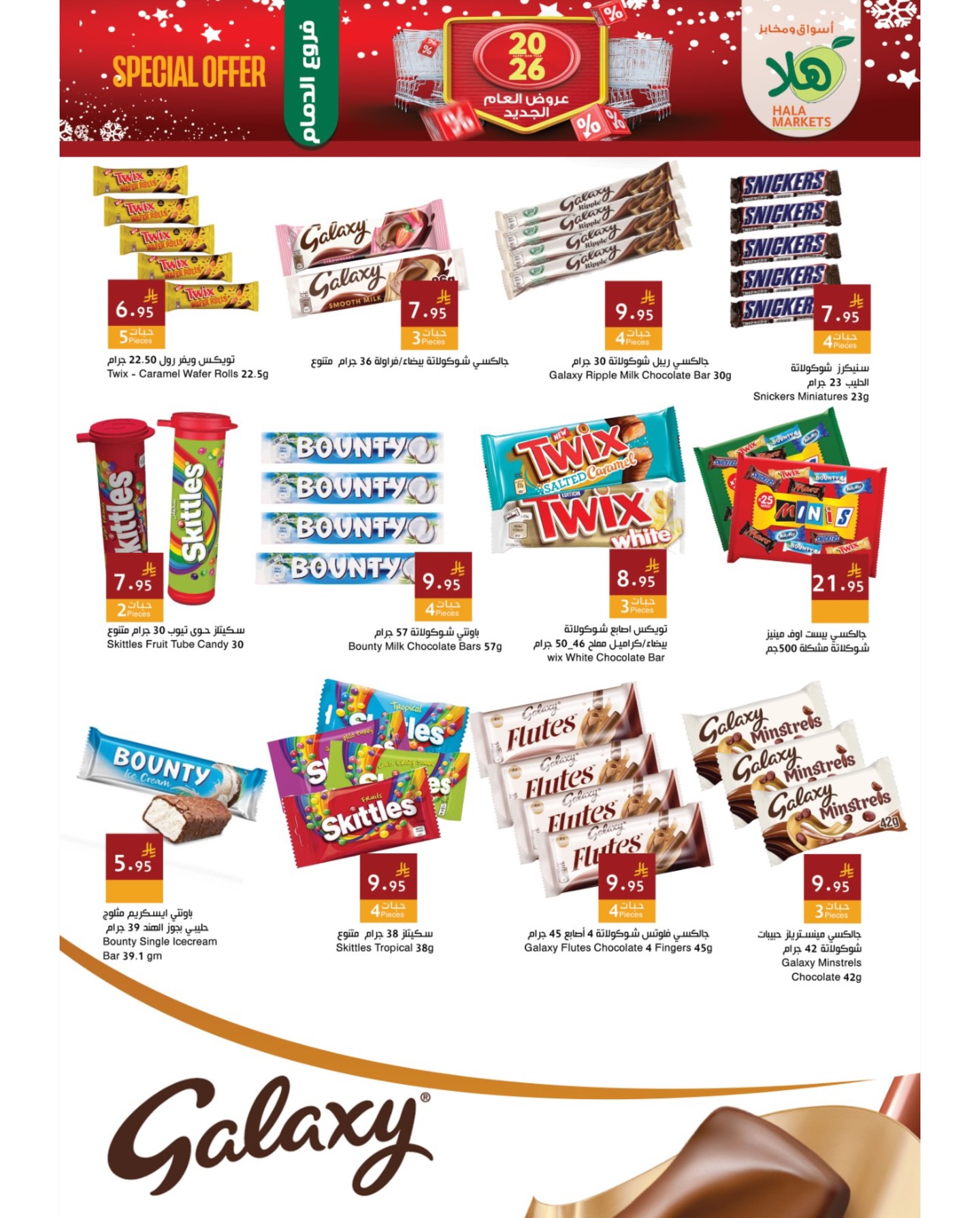 عروض أسواق ومخابز هلا السعودية من 27 حتى 30 ديسمبر 2025 عروض مميزة