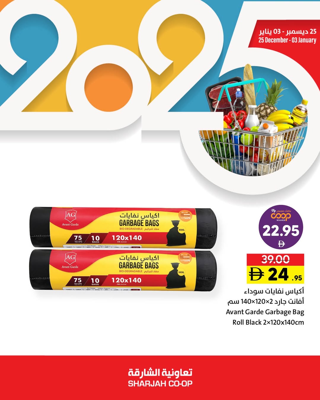 Offres Coopérative de Sharjah Émirats arabes unis de 25 décembre à 3 janvier 2026 Offres de fin d'année