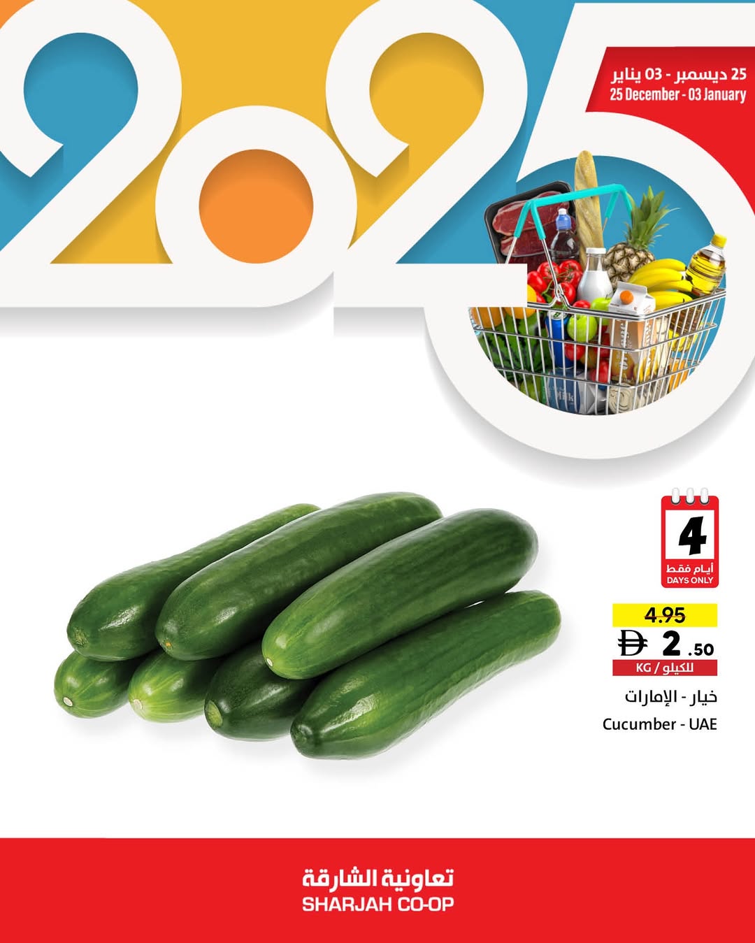 Offres Coopérative de Sharjah Émirats arabes unis de 25 décembre à 3 janvier 2026 Offres de fin d'année