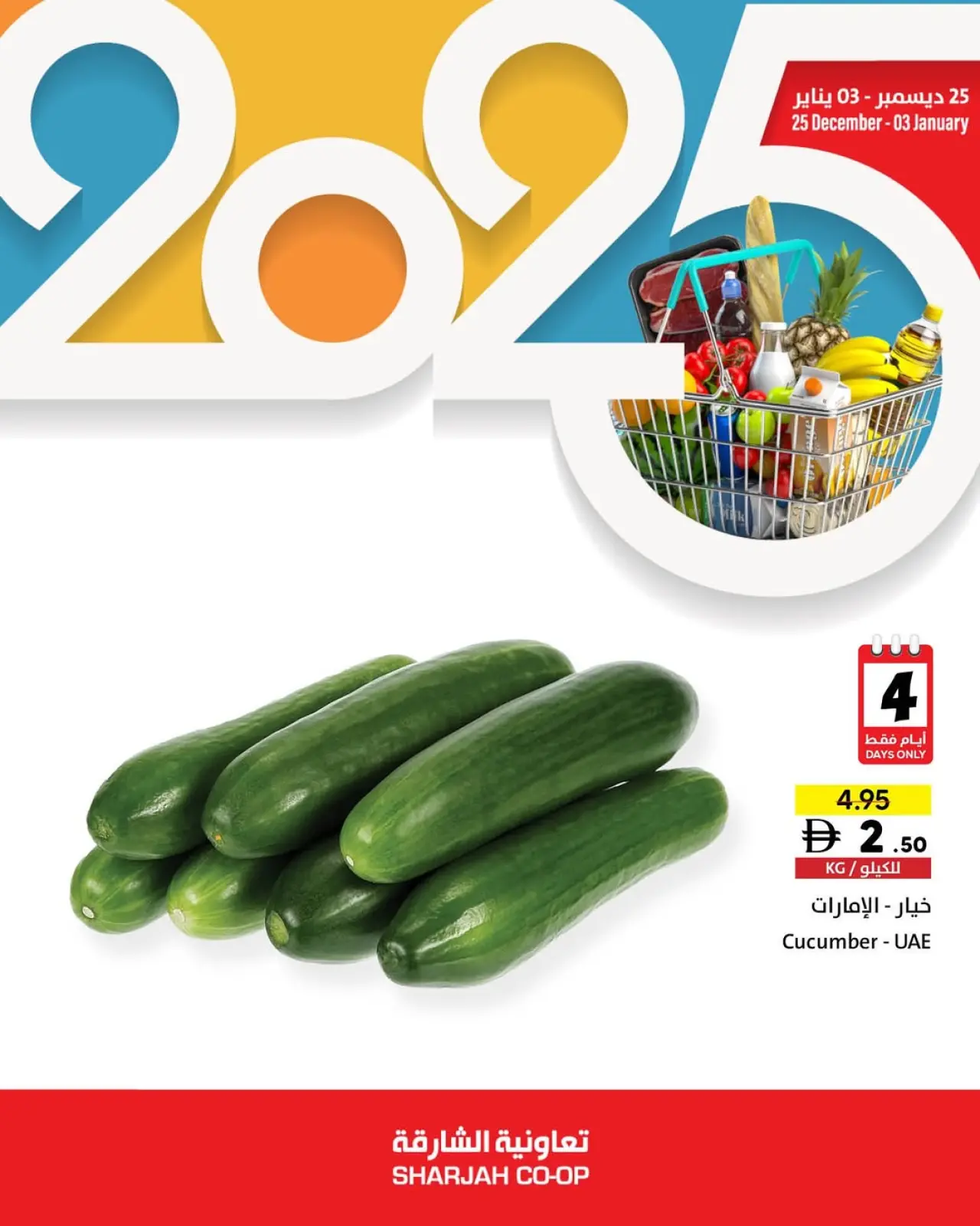 صفحة 18 ضمن عروض نهاية العام في تعاونية الشارقة الإمارات