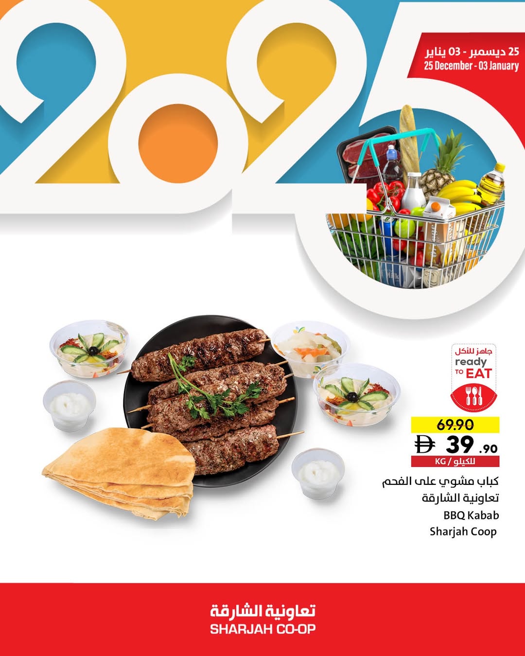 Offres Coopérative de Sharjah Émirats arabes unis de 25 décembre à 3 janvier 2026 Offres de fin d'année