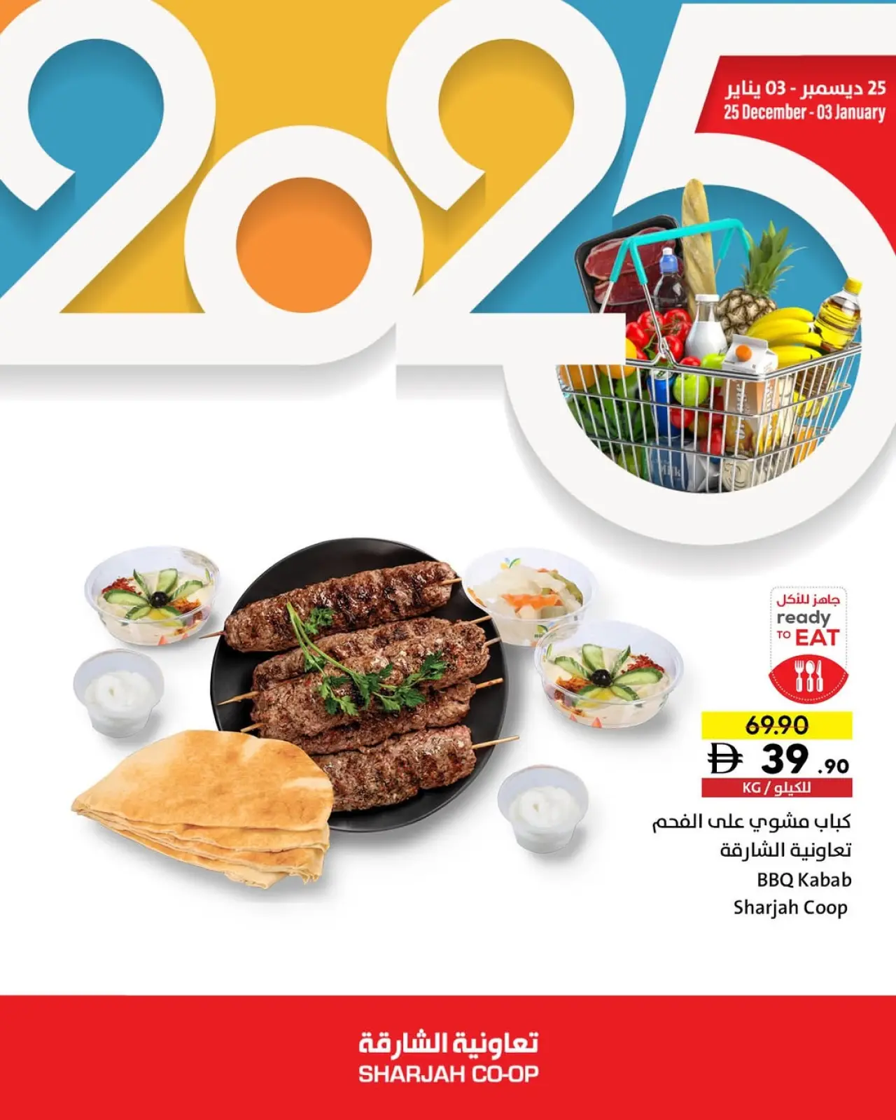 صفحة 9 ضمن عروض نهاية العام في تعاونية الشارقة الإمارات
