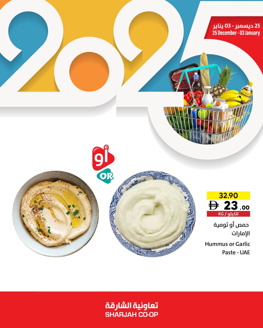 Offres Coopérative de Sharjah Émirats arabes unis de 25 décembre à 3 janvier 2026 Offres de fin d'année