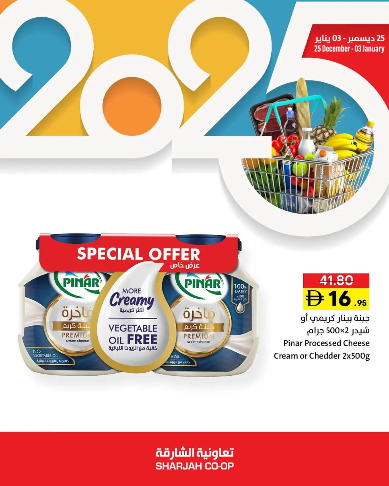 صفحة 3 ضمن عروض نهاية العام في تعاونية الشارقة الإمارات