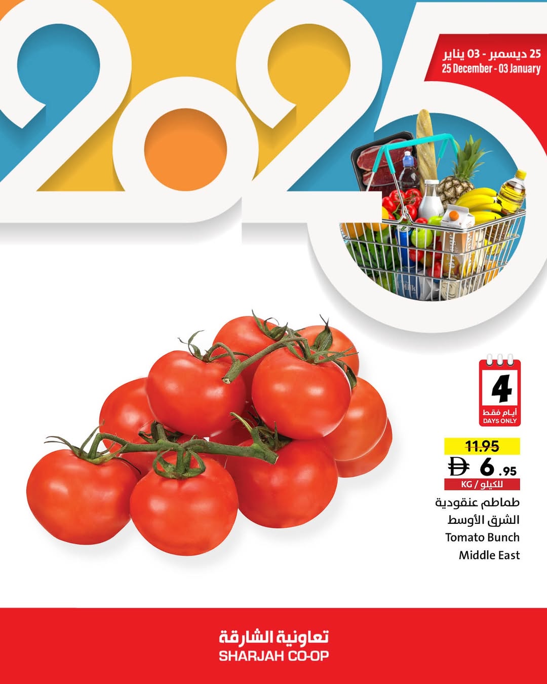 Offres Coopérative de Sharjah Émirats arabes unis de 25 décembre à 3 janvier 2026 Offres de fin d'année