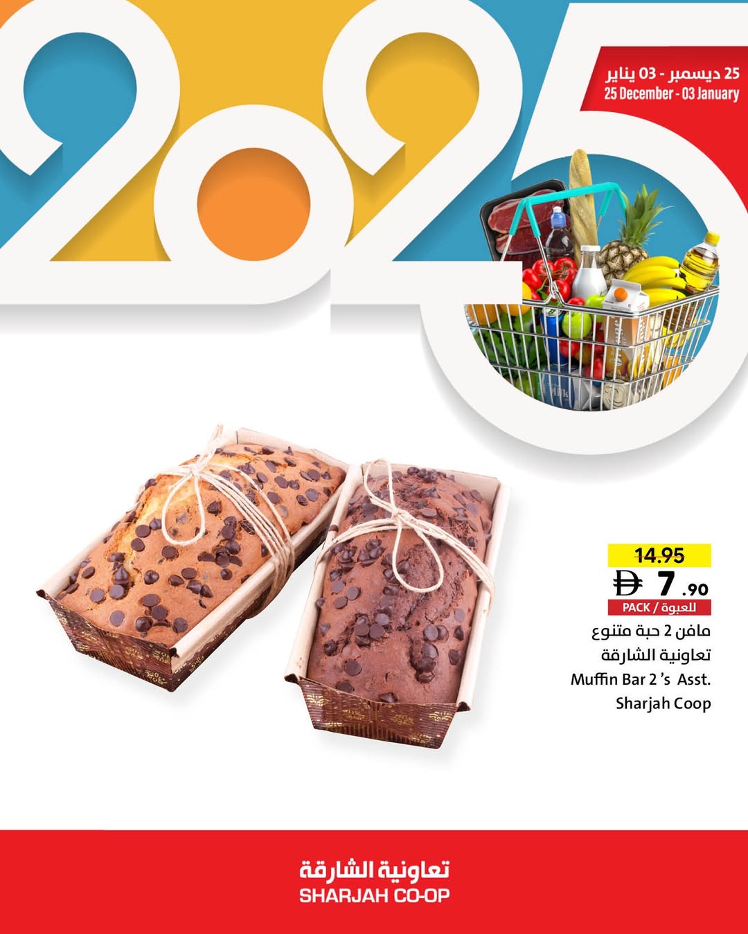 Offres Coopérative de Sharjah Émirats arabes unis de 25 décembre à 3 janvier 2026 Offres de fin d'année
