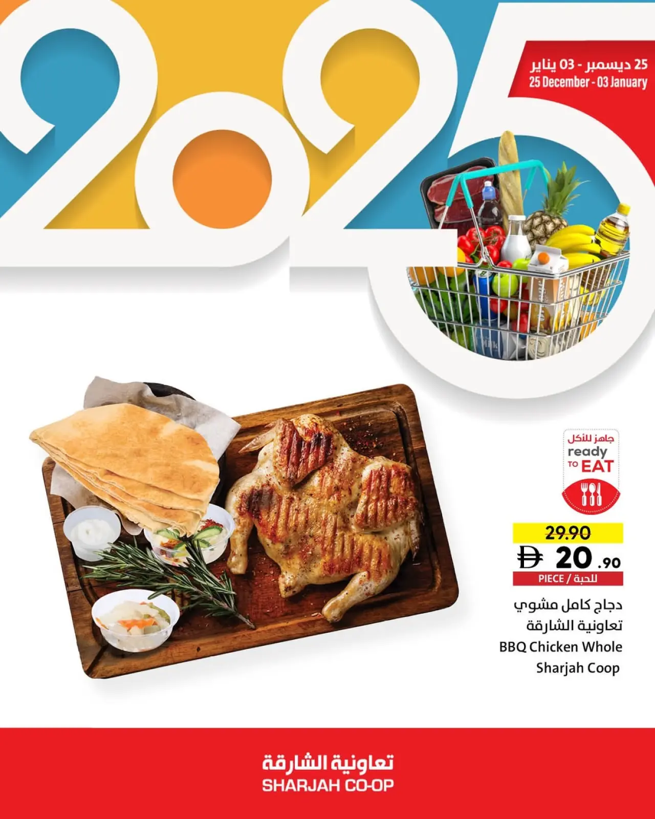 صفحة 17 ضمن عروض نهاية العام في تعاونية الشارقة الإمارات