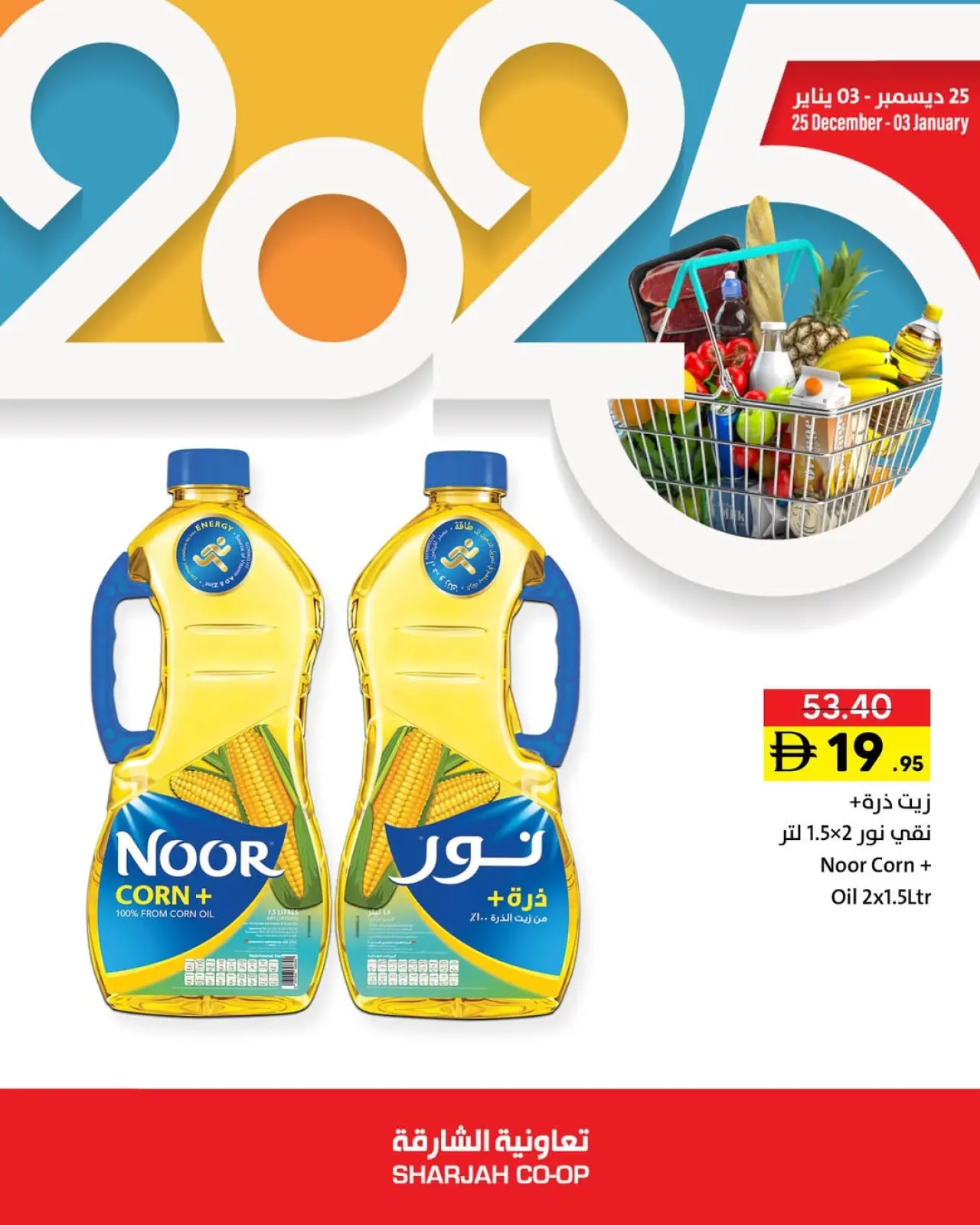 صفحة 13 ضمن عروض نهاية العام في تعاونية الشارقة الإمارات