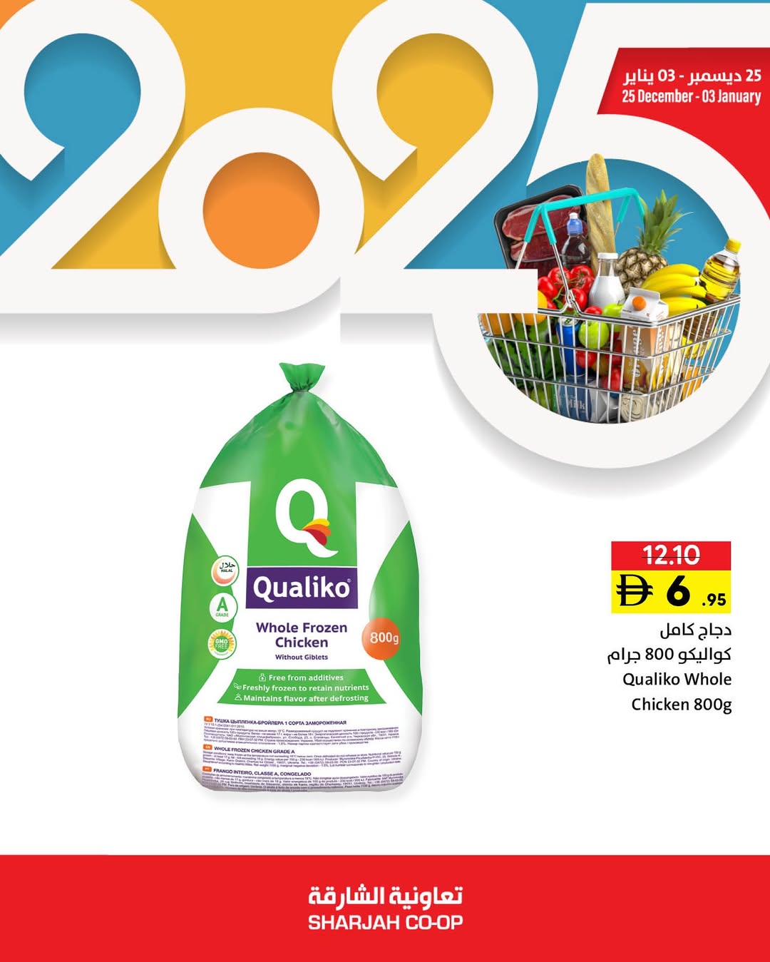 Offres Coopérative de Sharjah Émirats arabes unis de 25 décembre à 3 janvier 2026 Offres de fin d'année