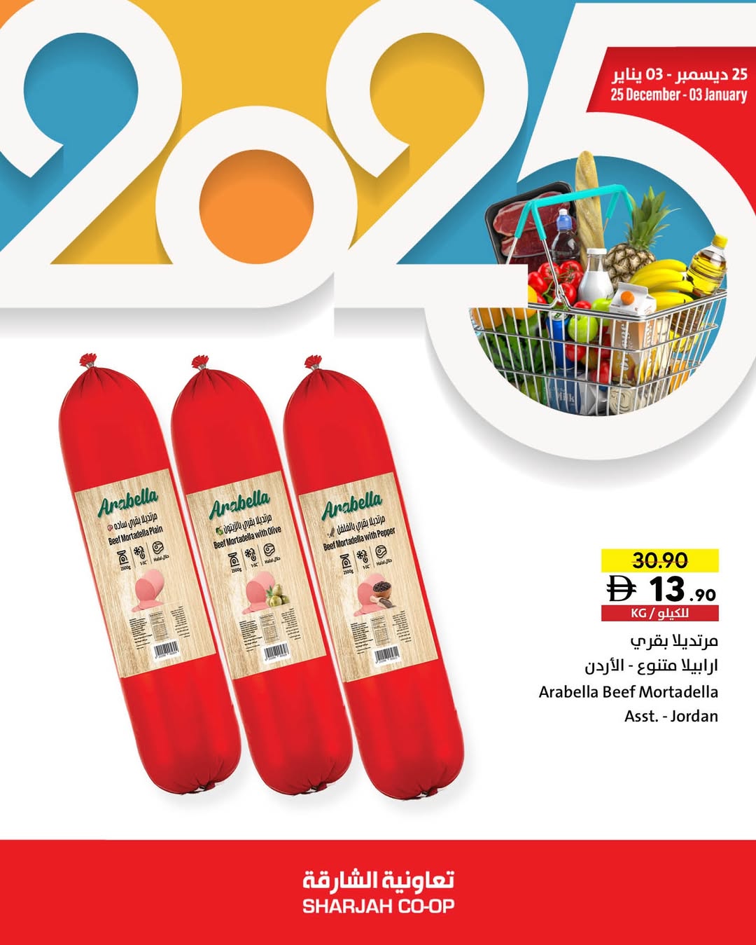 Offres Coopérative de Sharjah Émirats arabes unis de 25 décembre à 3 janvier 2026 Offres de fin d'année
