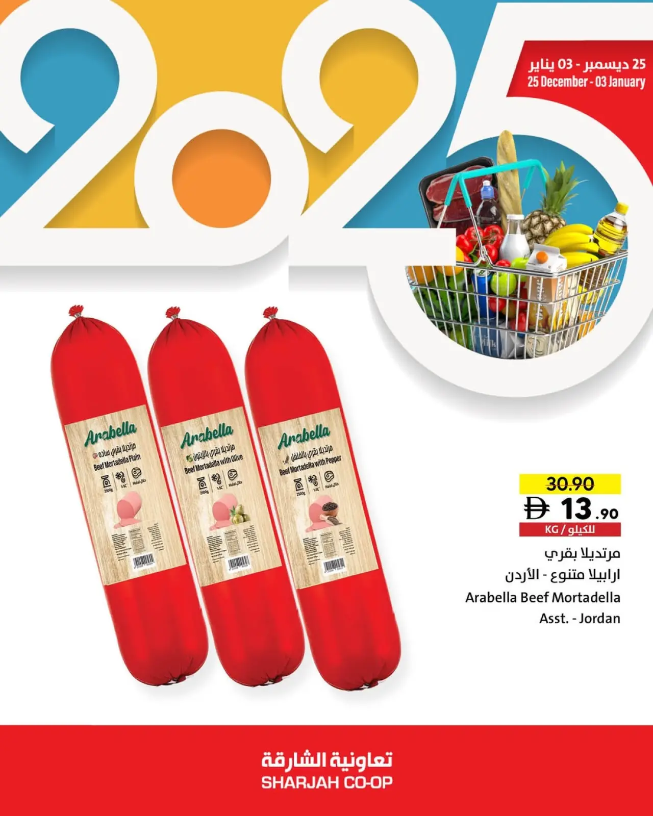 صفحة 8 ضمن عروض نهاية العام في تعاونية الشارقة الإمارات