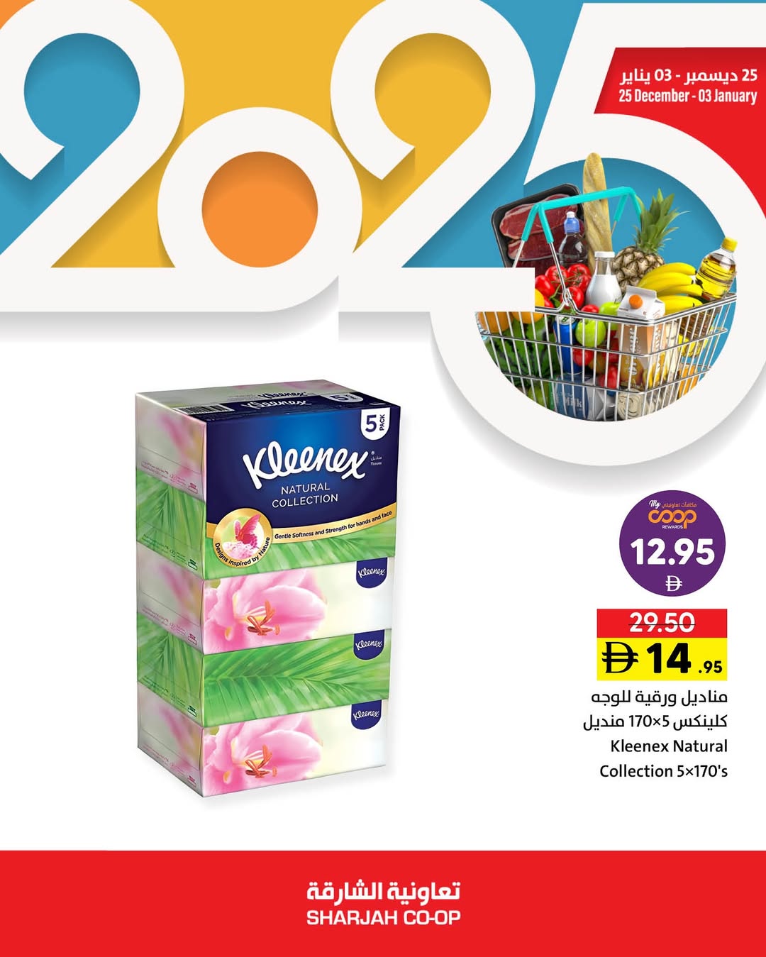 Offres Coopérative de Sharjah Émirats arabes unis de 25 décembre à 3 janvier 2026 Offres de fin d'année
