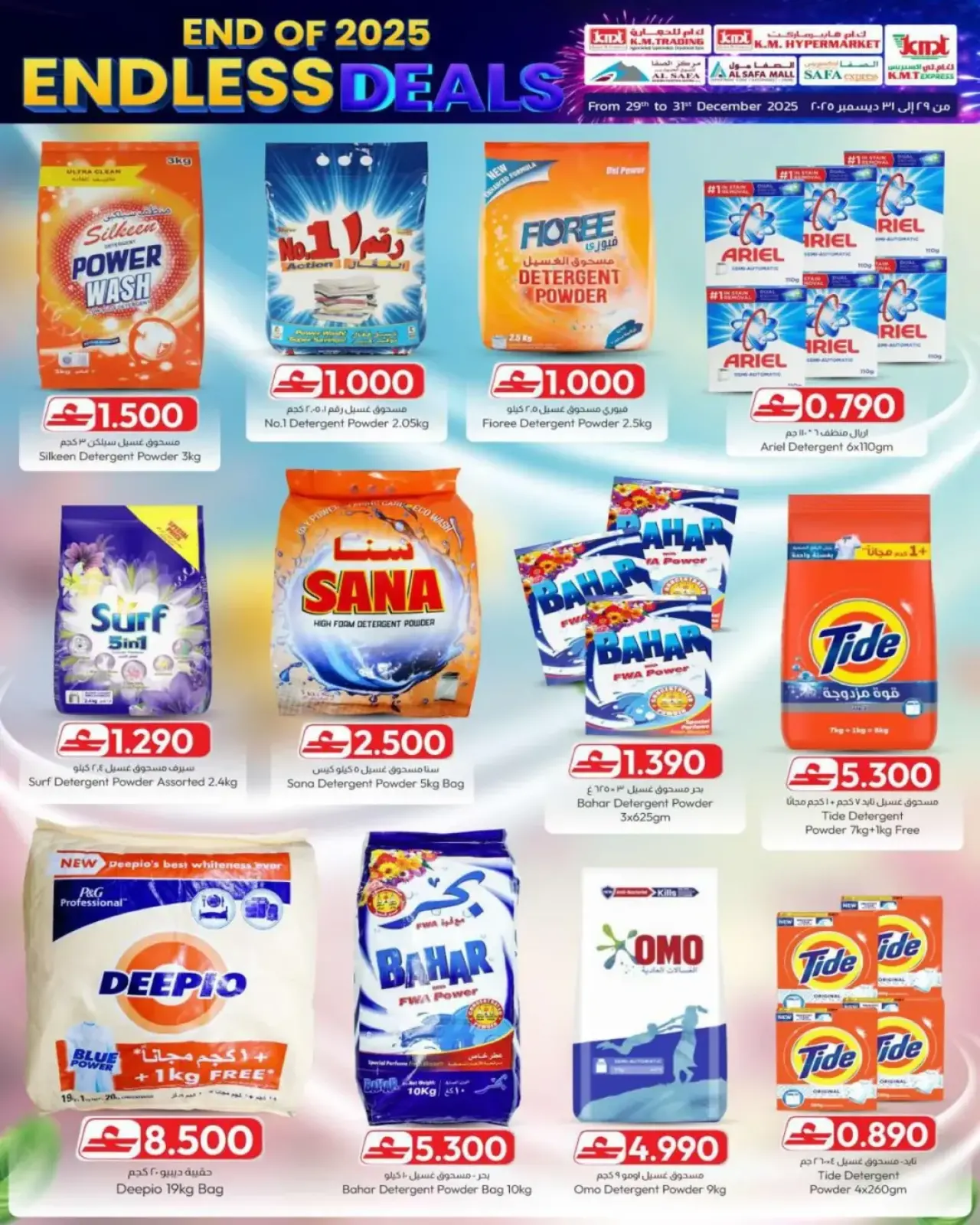 صفحة 9 ضمن عروض لا تنتهي في ك إم والصفا عمان