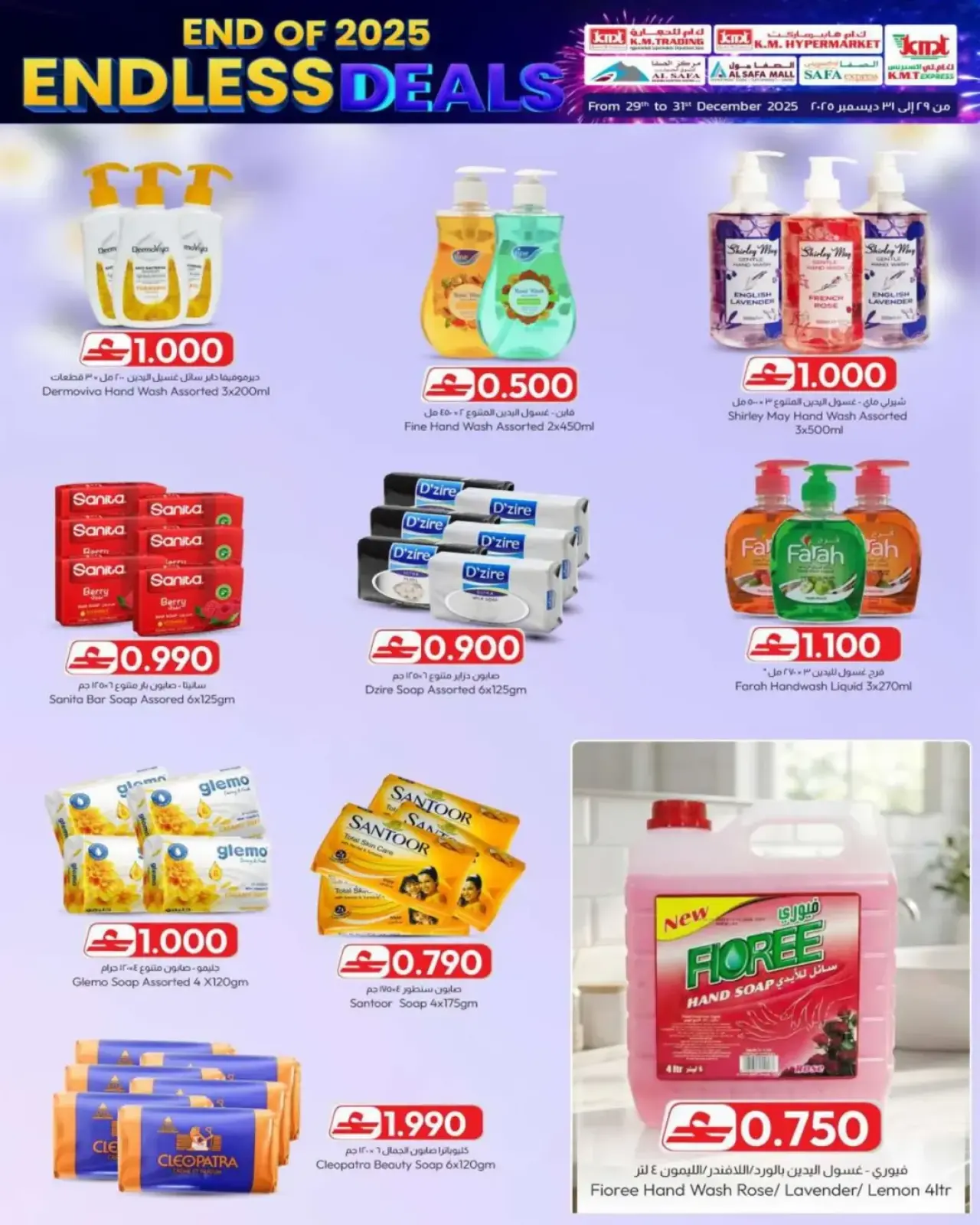 صفحة 19 ضمن عروض لا تنتهي في ك إم والصفا عمان