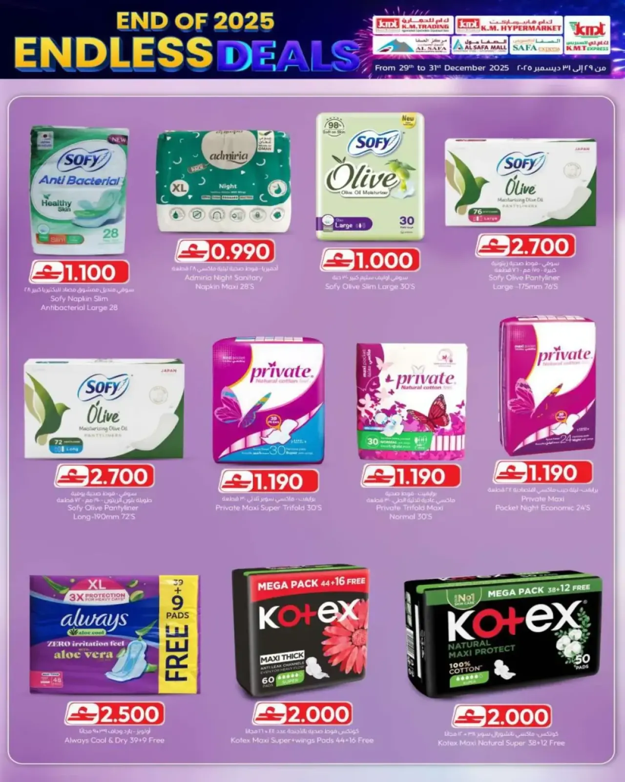 صفحة 15 ضمن عروض لا تنتهي في ك إم والصفا عمان