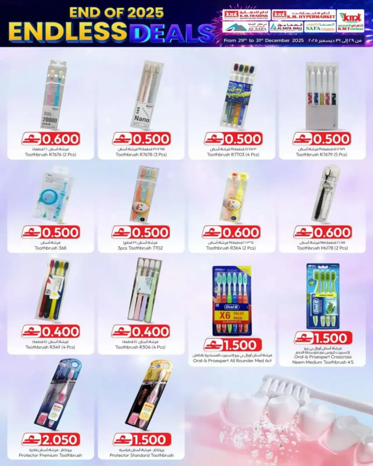 صفحة 21 ضمن عروض لا تنتهي في ك إم والصفا عمان