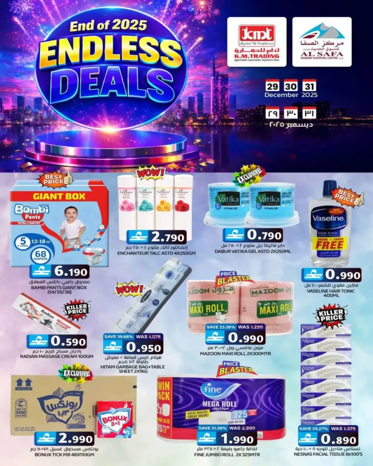 صفحة 23 ضمن عروض لا تنتهي في ك إم والصفا عمان