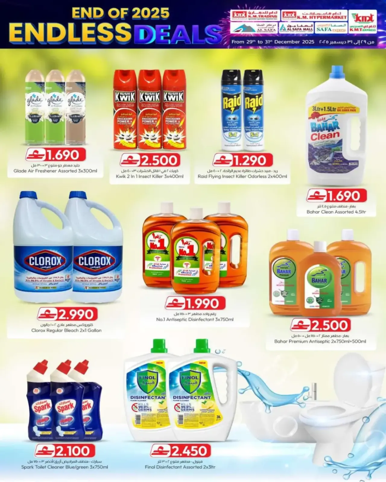 صفحة 11 ضمن عروض لا تنتهي في ك إم والصفا عمان