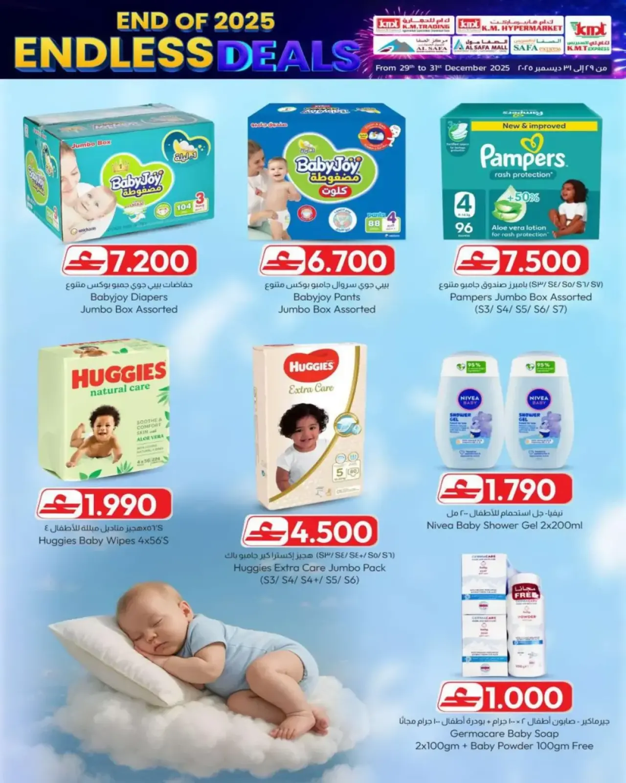 صفحة 14 ضمن عروض لا تنتهي في ك إم والصفا عمان