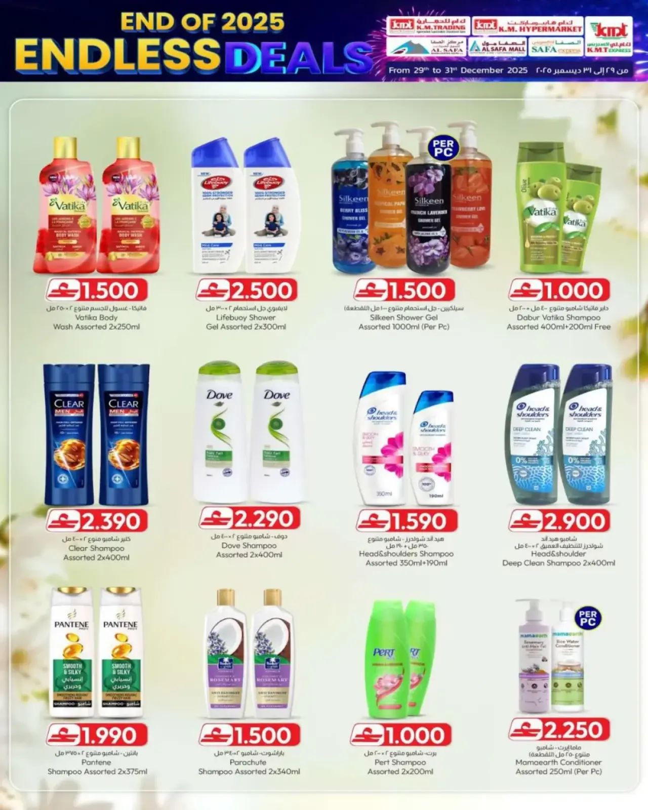 صفحة 18 ضمن عروض لا تنتهي في ك إم والصفا عمان