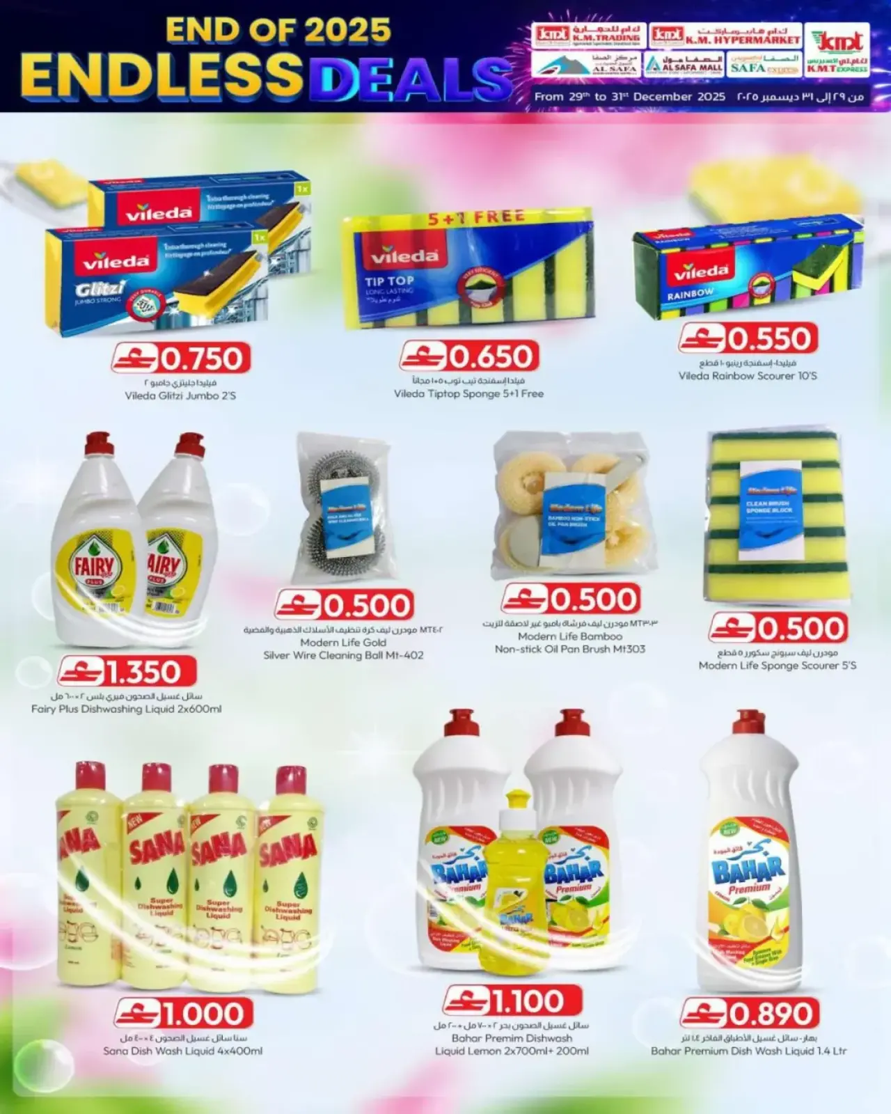 صفحة 12 ضمن عروض لا تنتهي في ك إم والصفا عمان
