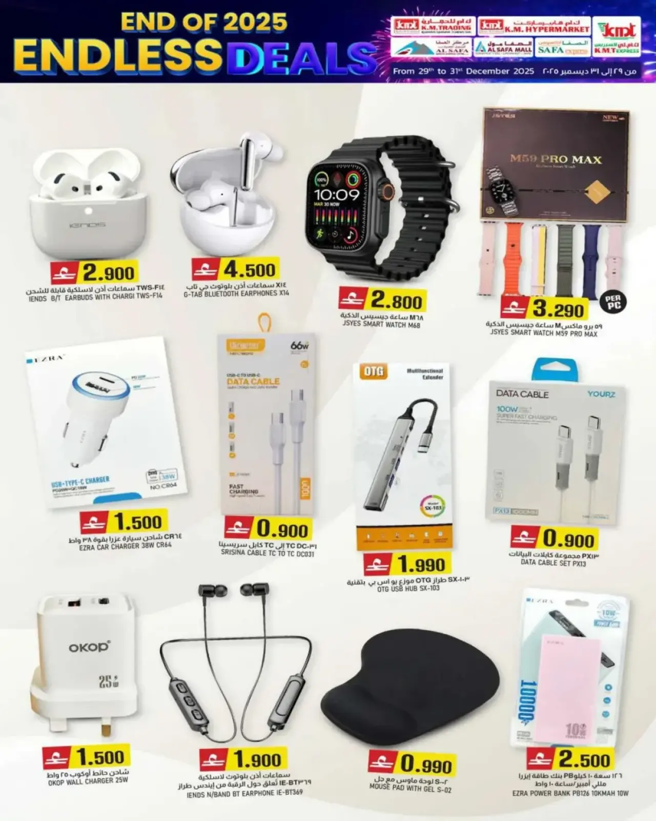 صفحة 5 ضمن عروض لا تنتهي في ك إم والصفا عمان