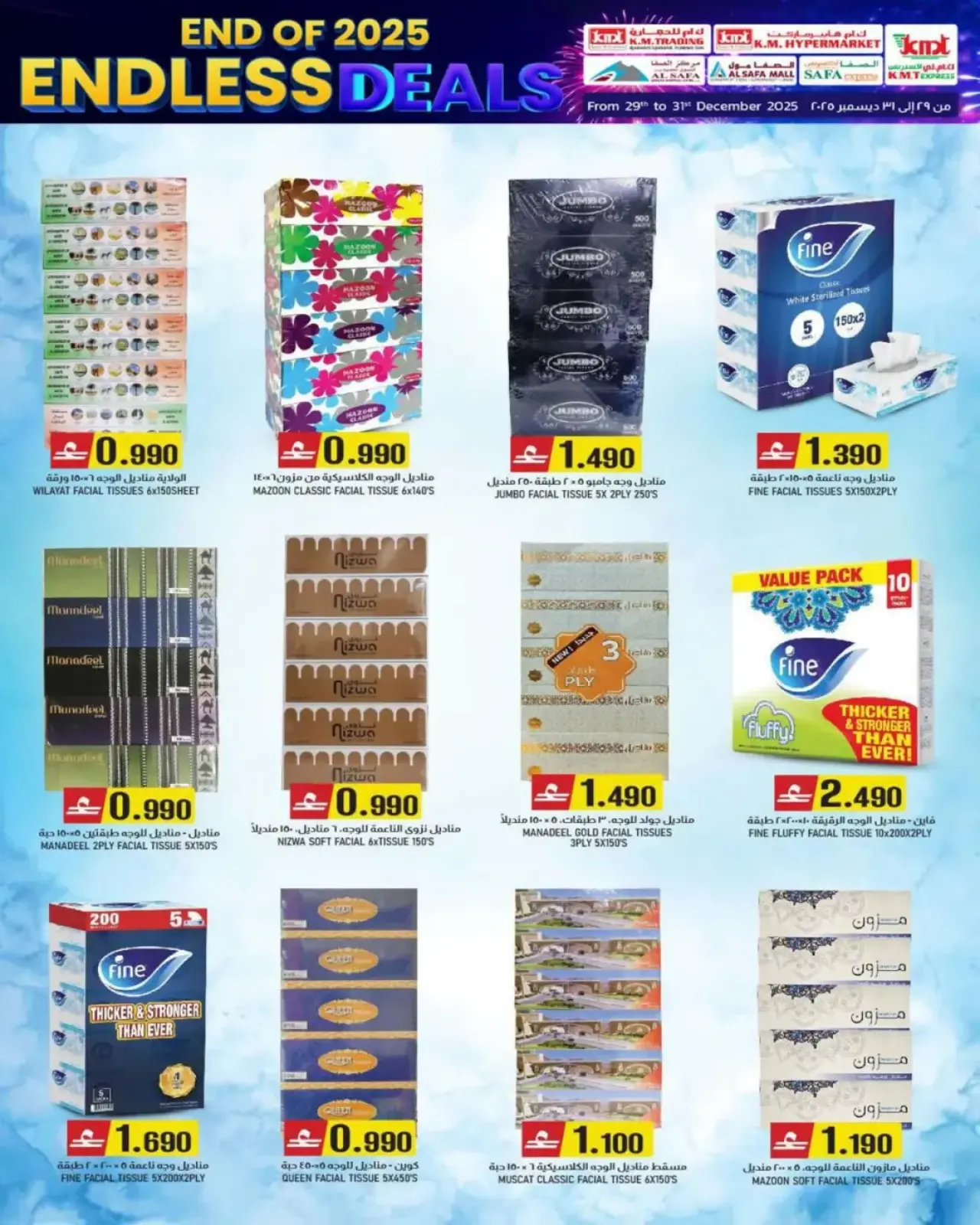 صفحة 8 ضمن عروض لا تنتهي في ك إم والصفا عمان