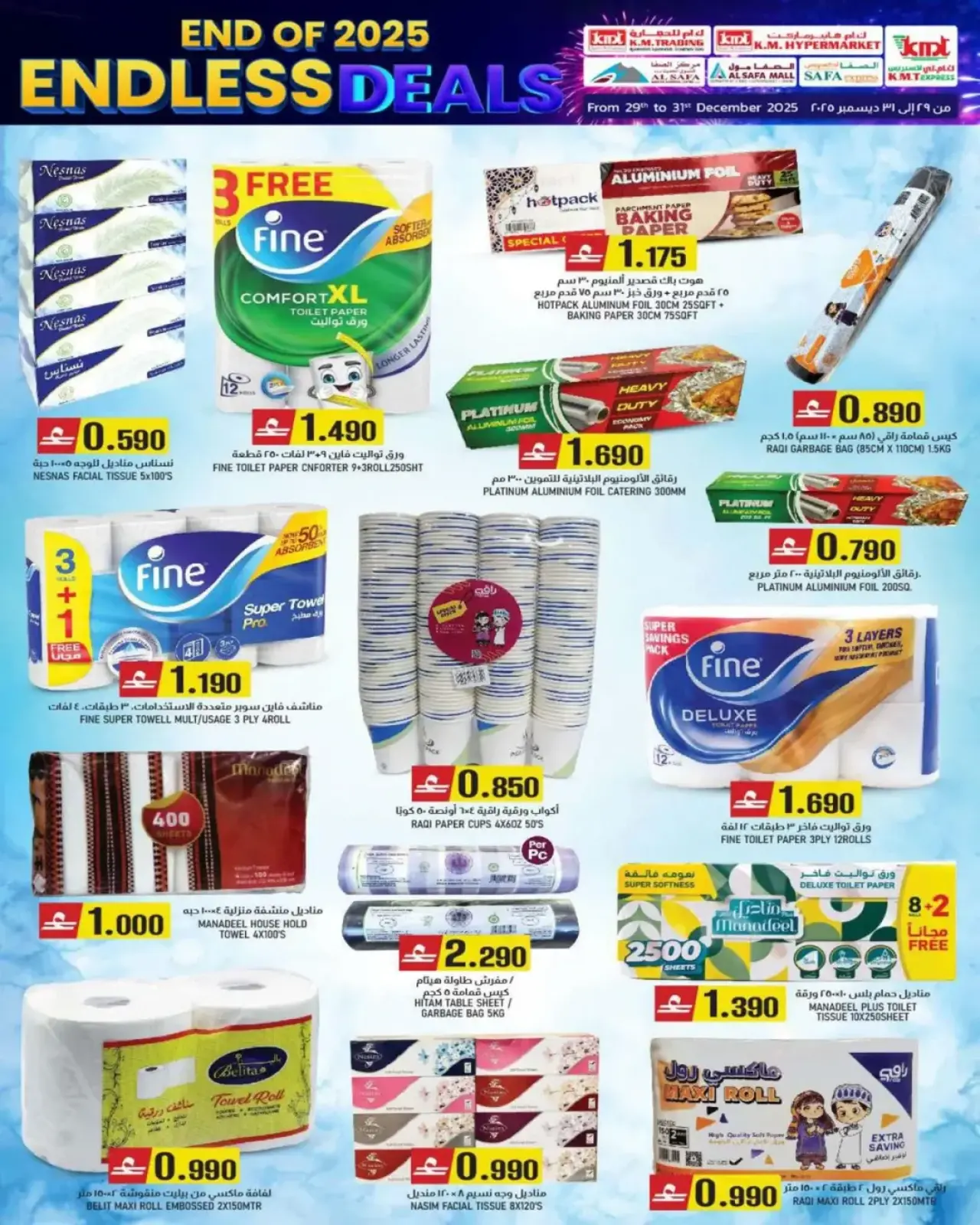 صفحة 7 ضمن عروض لا تنتهي في ك إم والصفا عمان