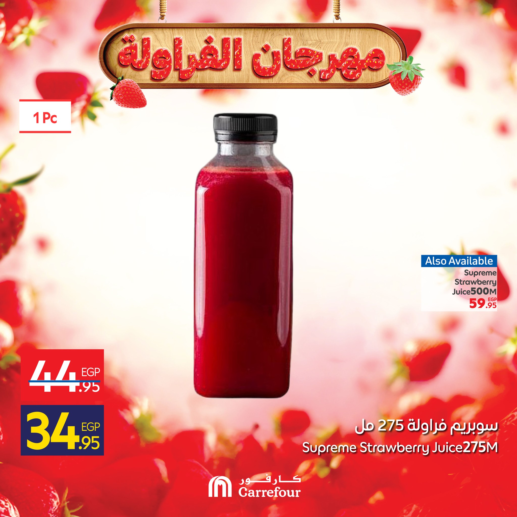 عروض كارفور مصر من 29 حتى 31 ديسمبر 2025 عروض مهرجان الفراولة