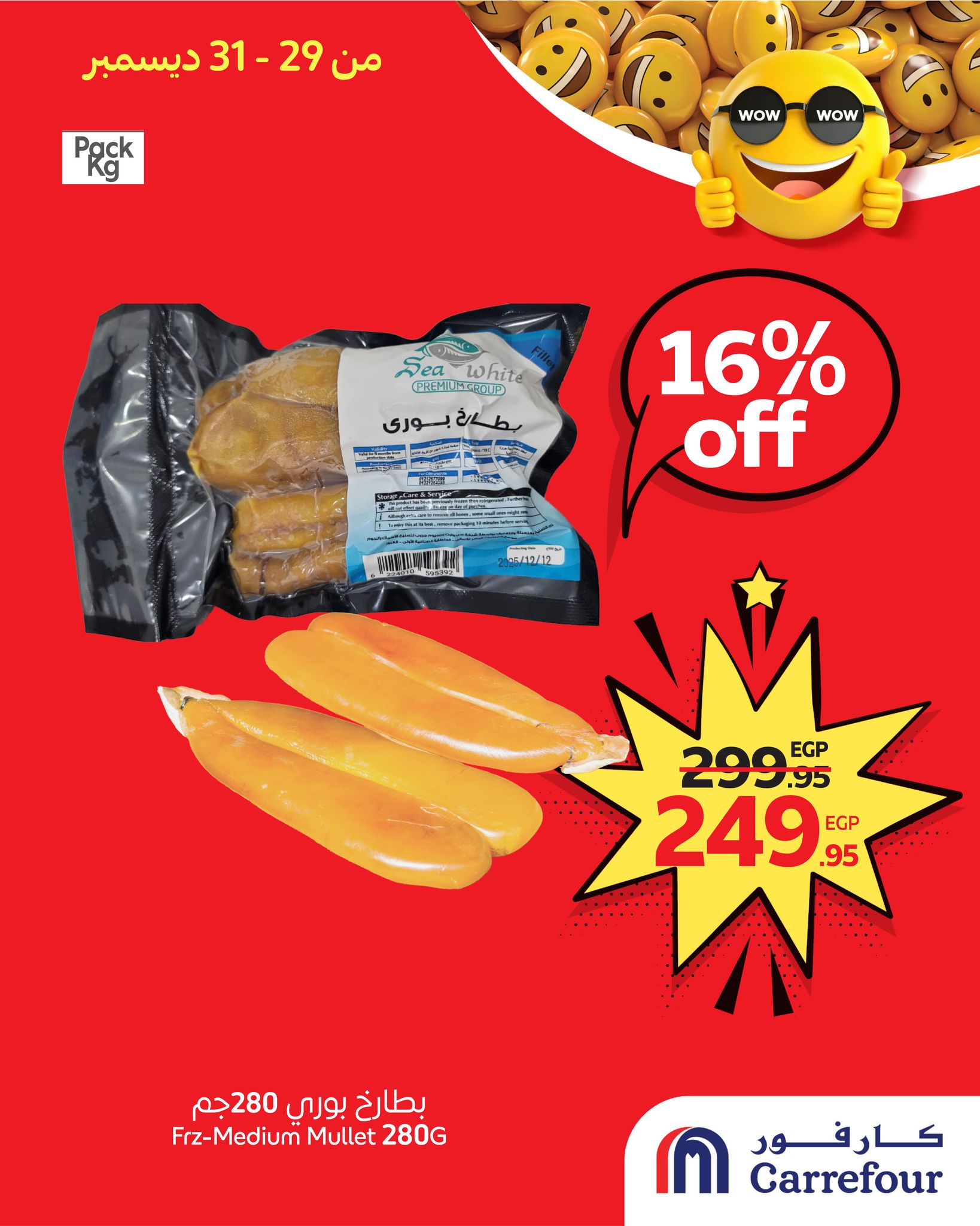 عروض كارفور مصر من 29 حتى 31 ديسمبر 2025 عروض واو