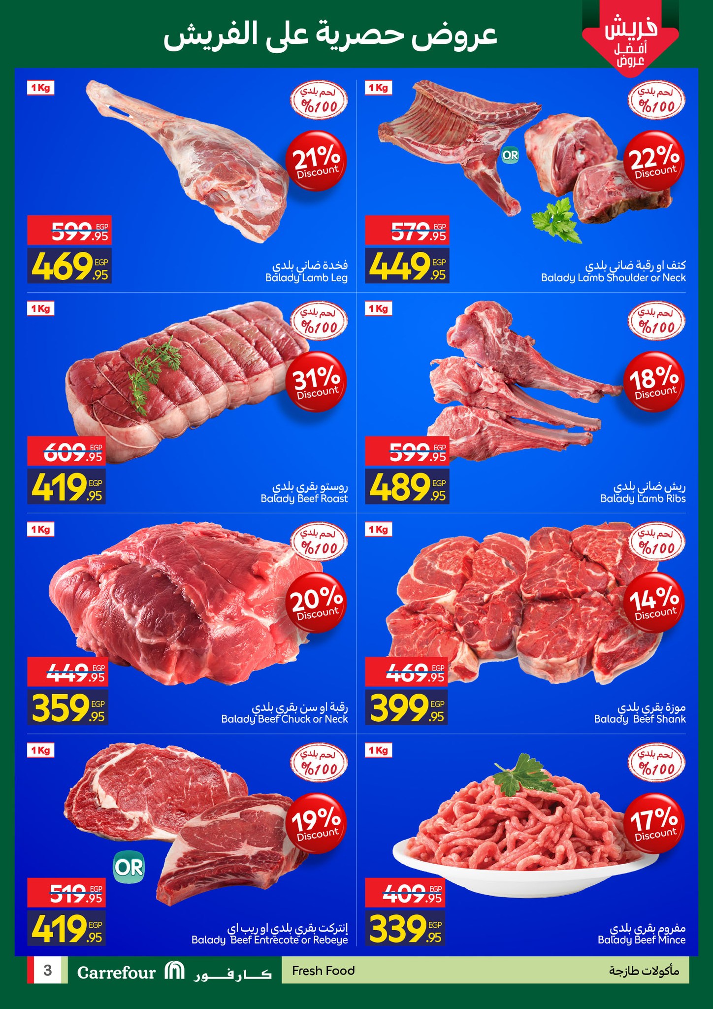 عروض كارفور مصر من 29 حتى 31 ديسمبر 2025 عروض الفريش
