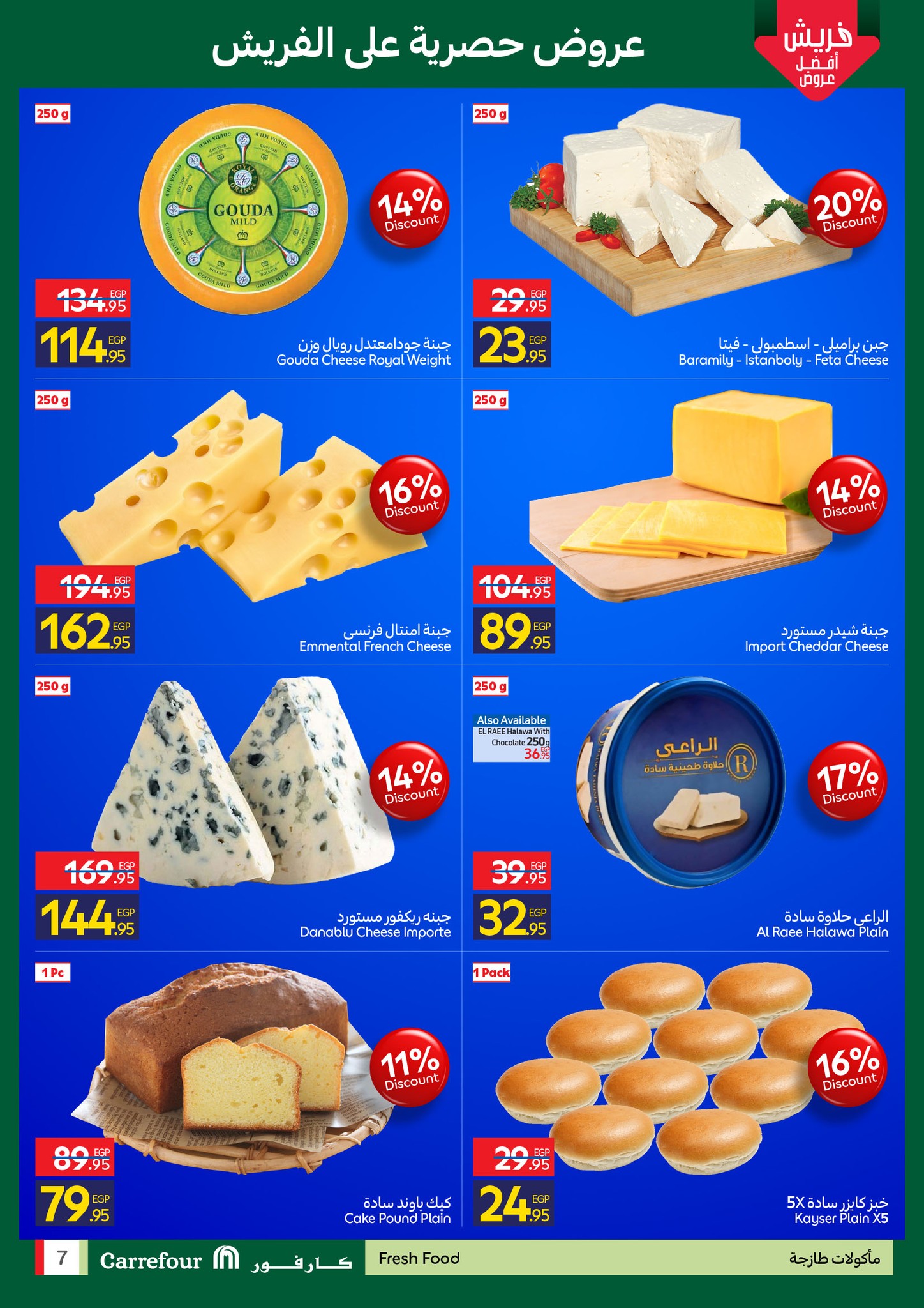 عروض كارفور مصر من 29 حتى 31 ديسمبر 2025 عروض الفريش