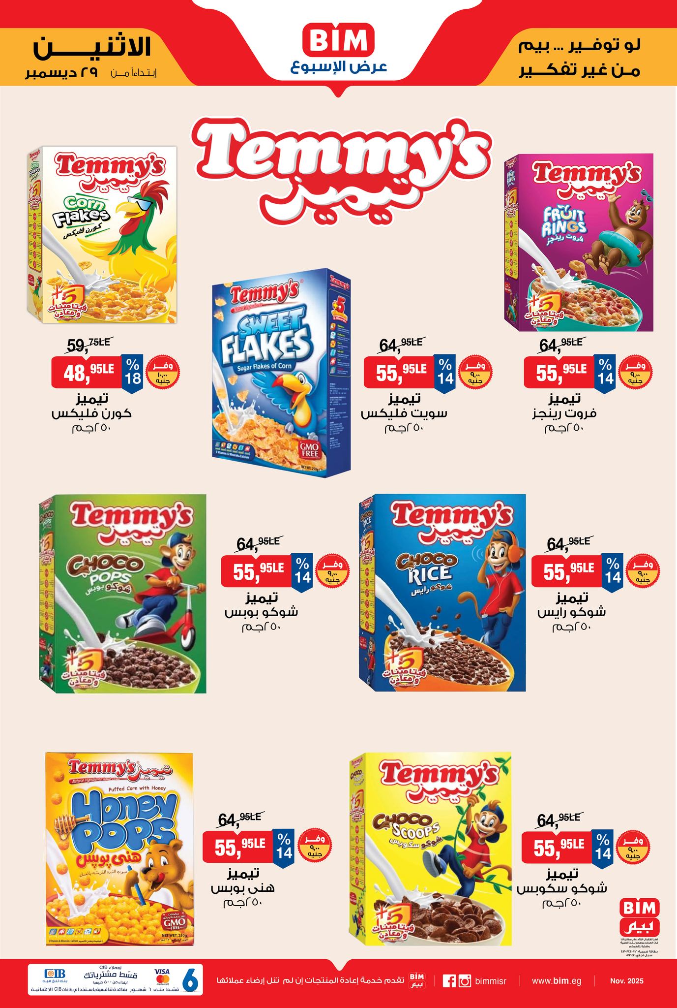 عروض بيم ماركت مصر من 29 ديسمبر حتى 4 يناير 2026 عرض الإسبوع