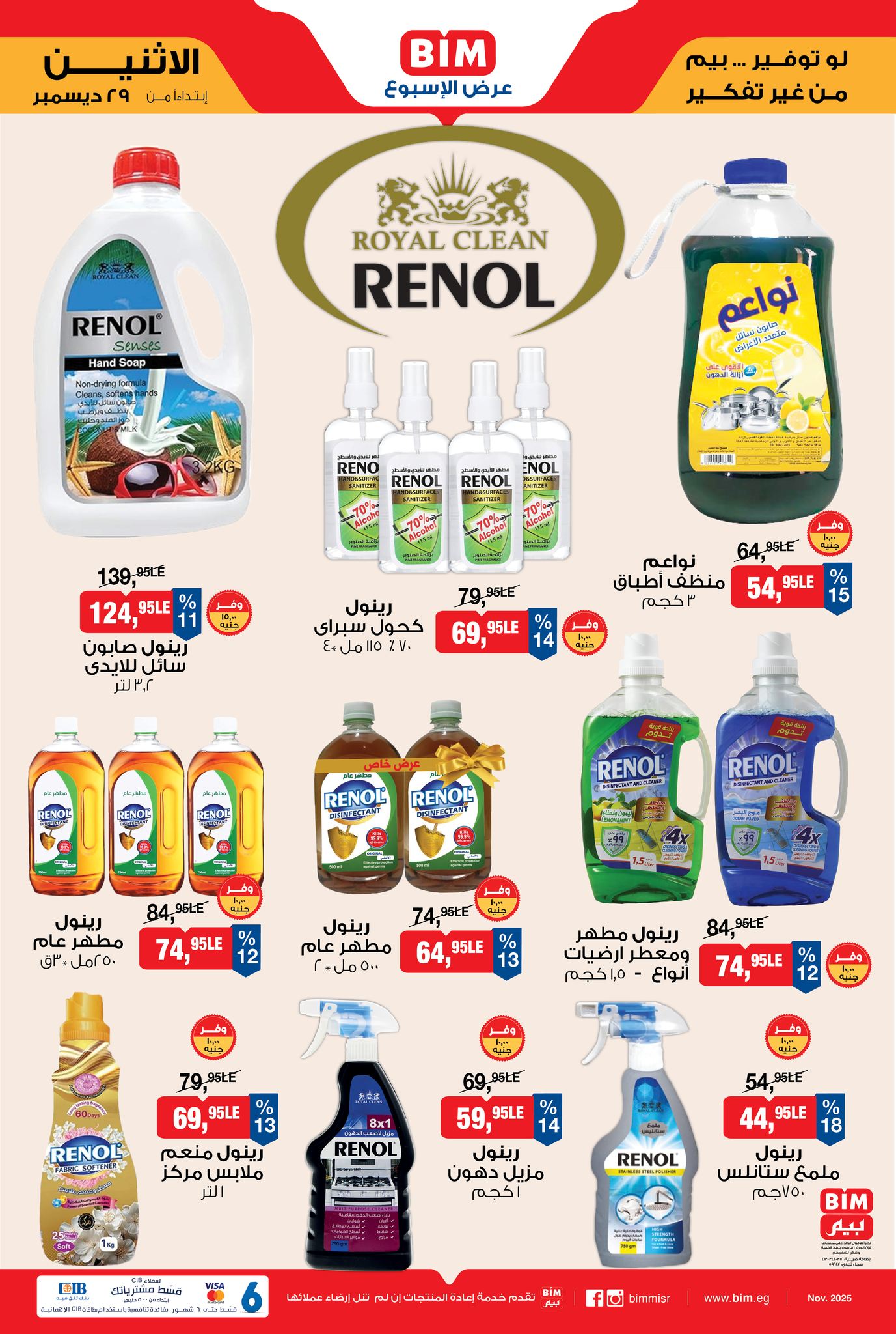 عروض بيم ماركت مصر من 29 ديسمبر حتى 4 يناير 2026 عرض الإسبوع