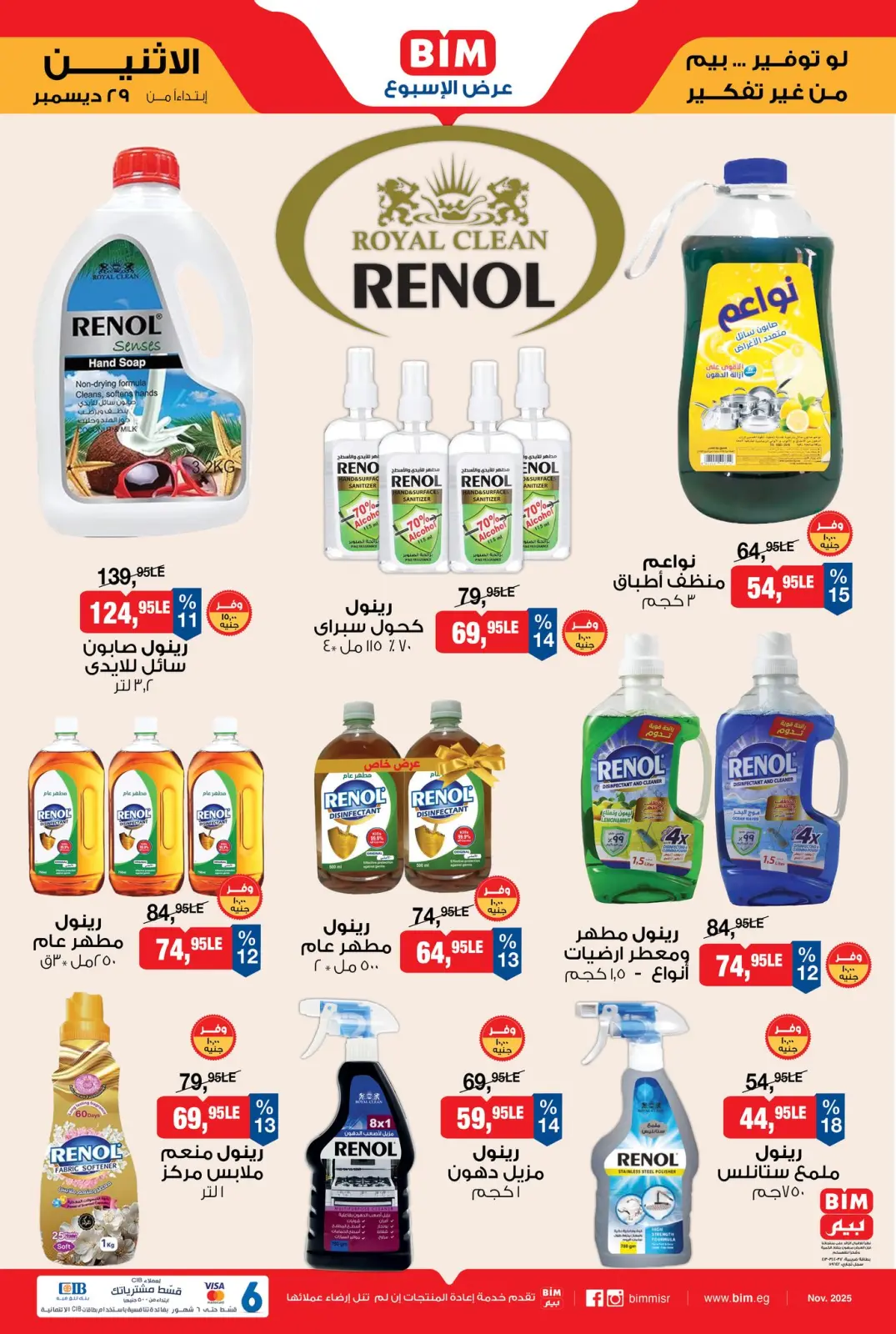 Page 5 in Weekly offers at BIM Market Egypt
