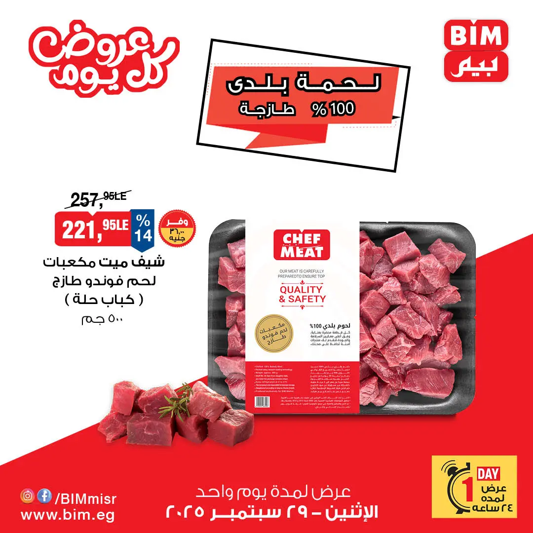 BIM Market Egypt Offers Monday 29 December Offers on Fresh Local Meat - Page 1