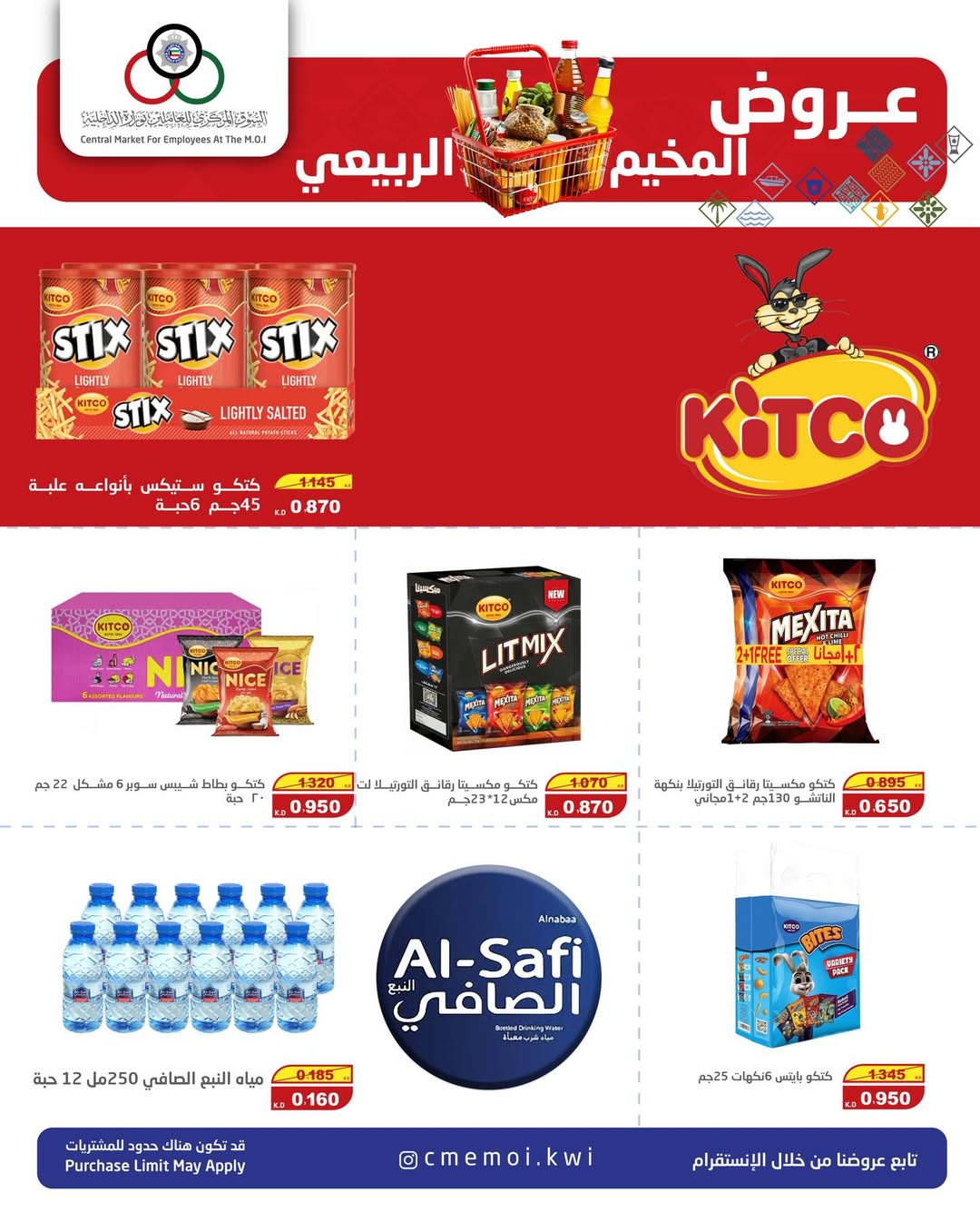 عروض السوق المركزى للعاملين بوزارة الداخلية الكويت من 29 حتى 31 ديسمبر 2025 عروض المخيم الربيعي