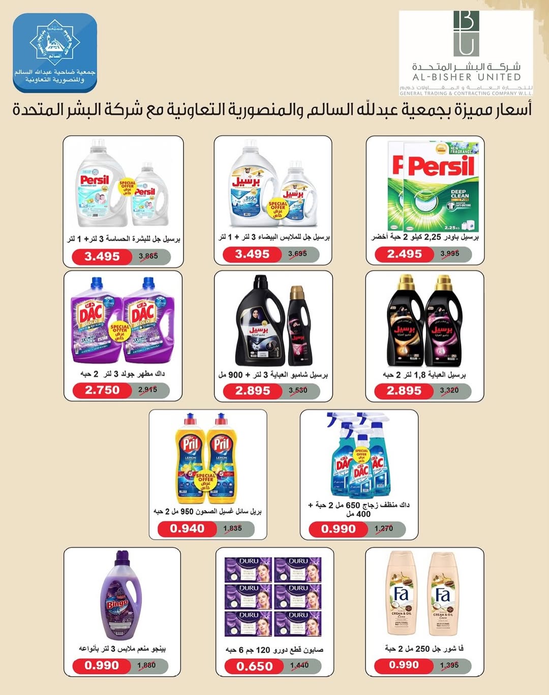 عروض جمعية الضاحية والمنصورية الكويت من 29 حتى 31 ديسمبر 2025 عروض مهرجان نهاية العام