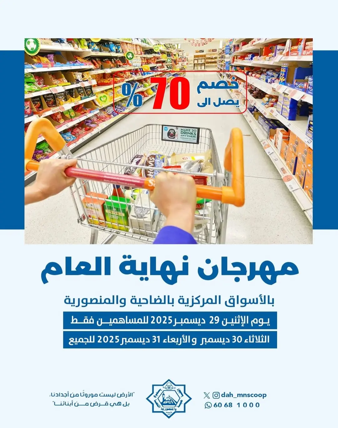 Dah & Mns co-op Kuwait Offers from 29 to 31 December 2025 Year-End Festival Offers - Page 1