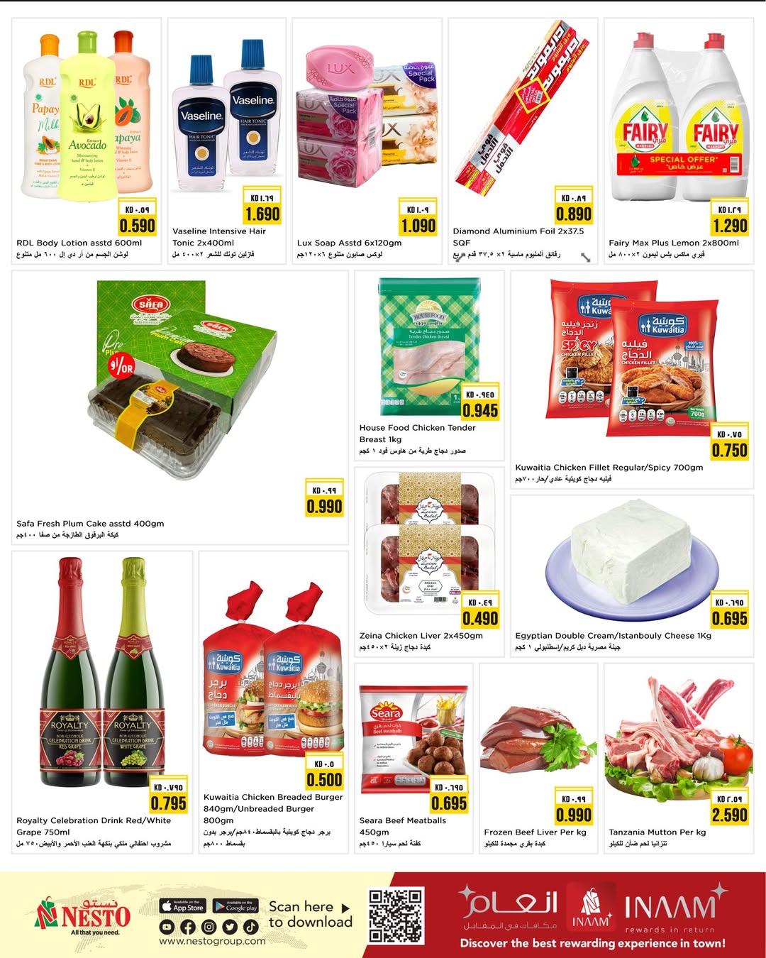 عروض نستو هايبر ماركت الكويت من 29 حتى 30 ديسمبر 2025 عروض الاثنين والثلاثاء