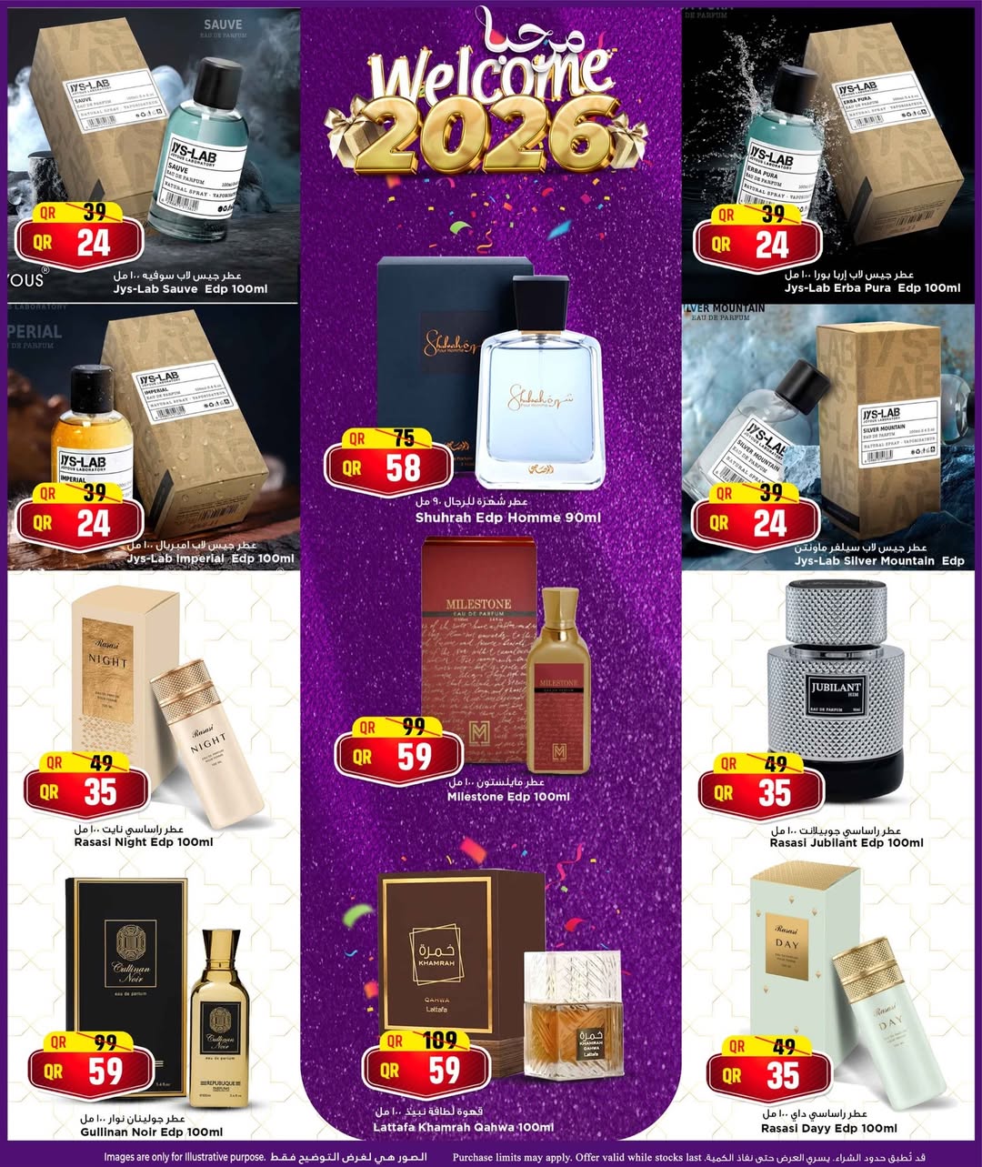 عروض مرزا هايبر ماركت قطر من 29 ديسمبر حتى 7 يناير 2026 عروض مرحبا ب2026